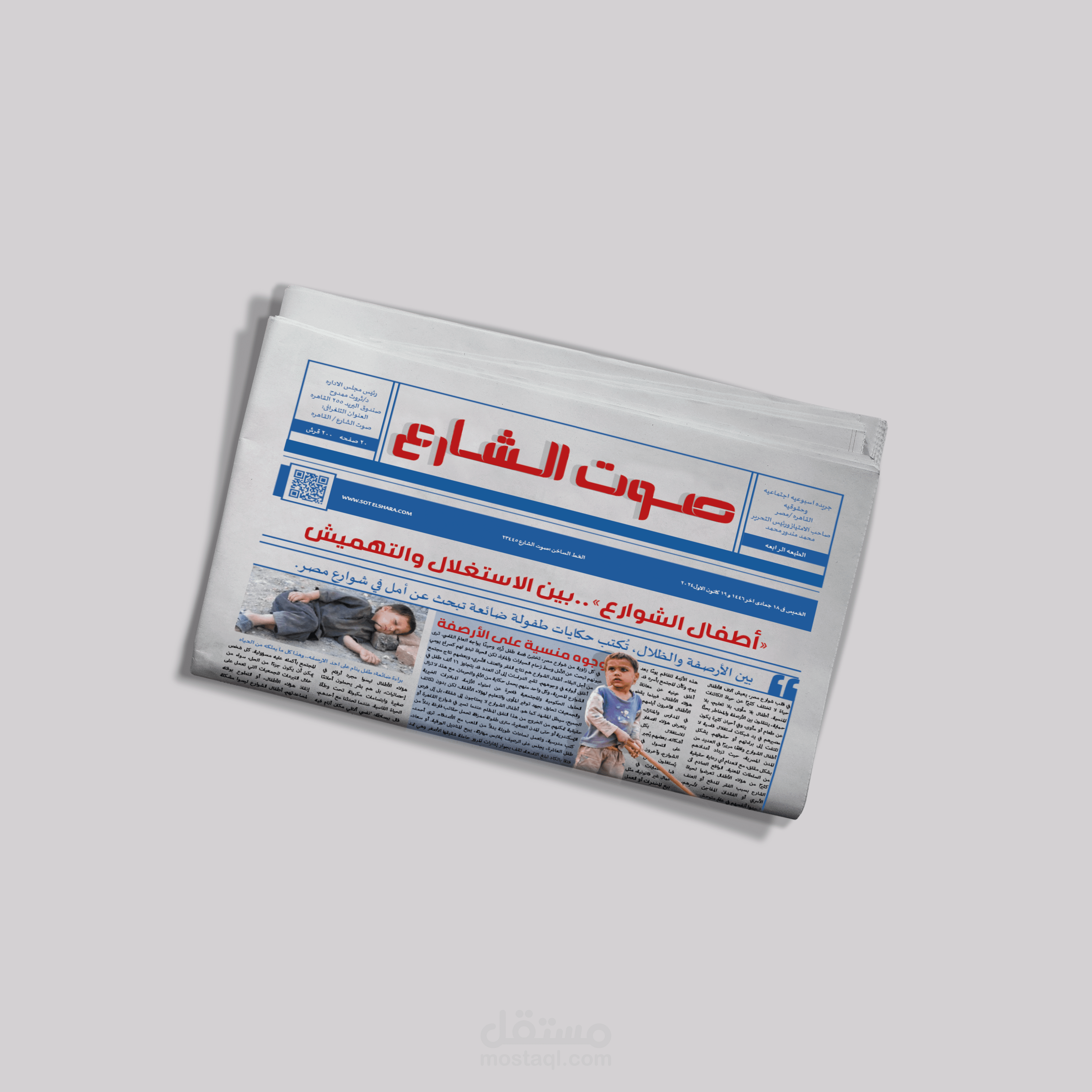 Design a newspaper page about street children