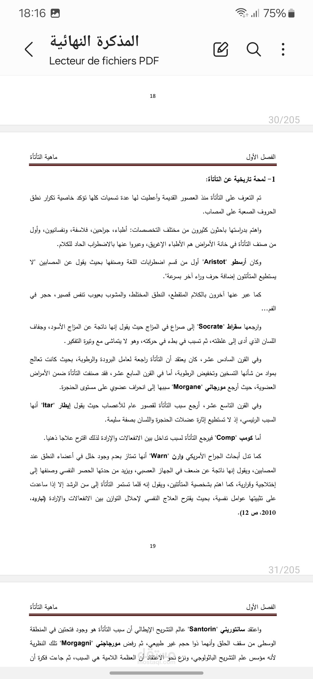 كتابة وتحرير مذكرة تخرج لماجستير في وارد