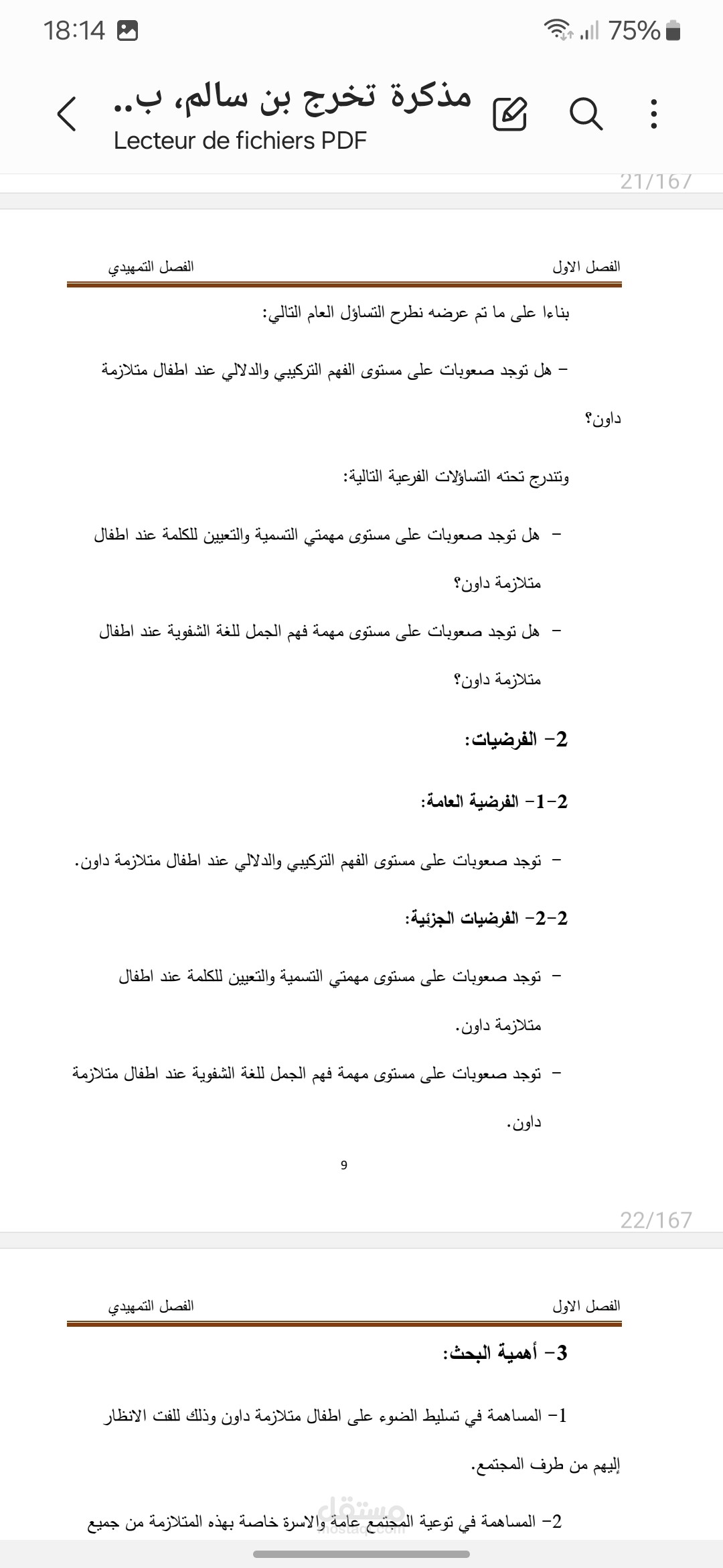 كتابة وتحرير مذكرة تخرج بكالوريوس في وارد