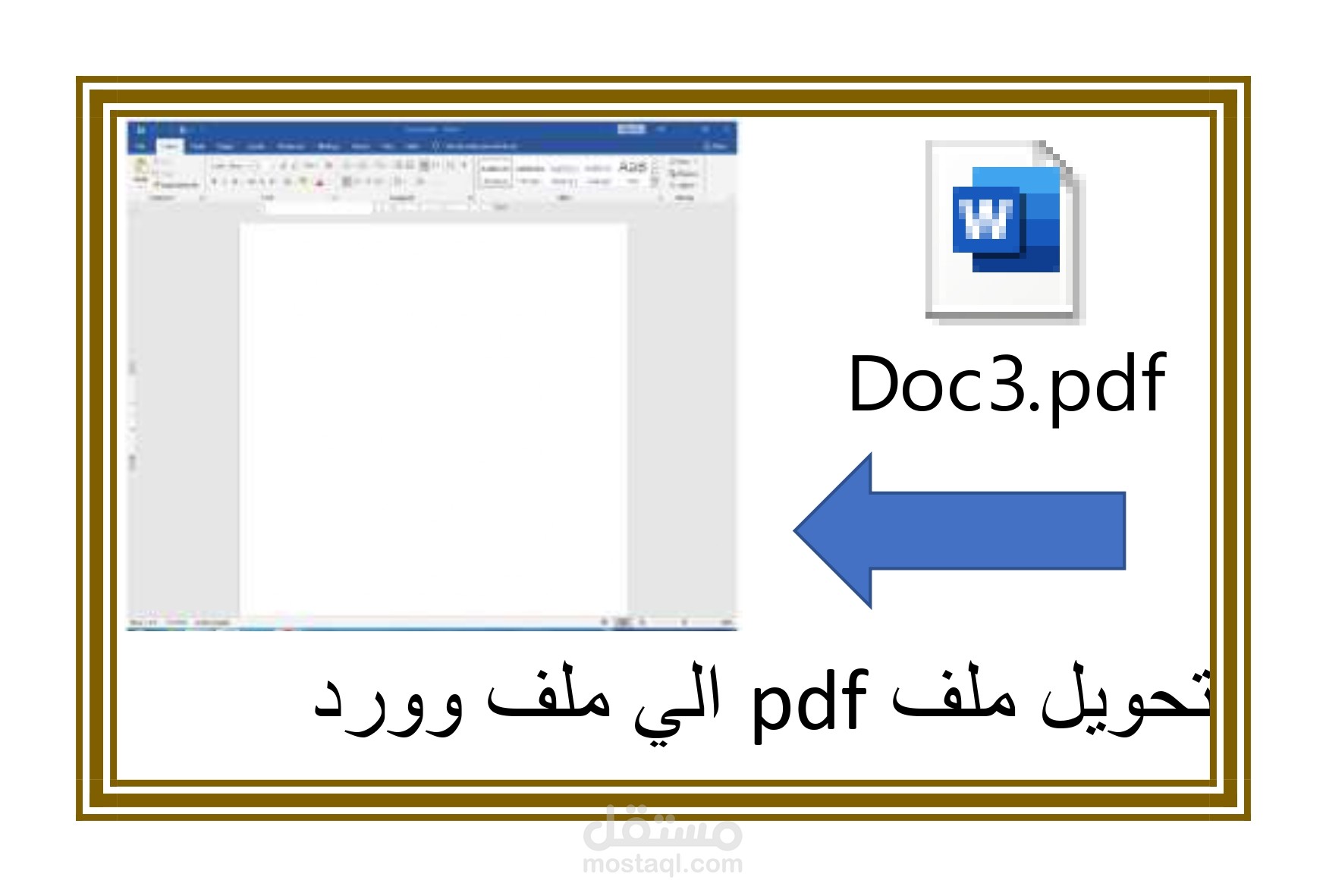 تحرير ملف pdf الي ملف وورد