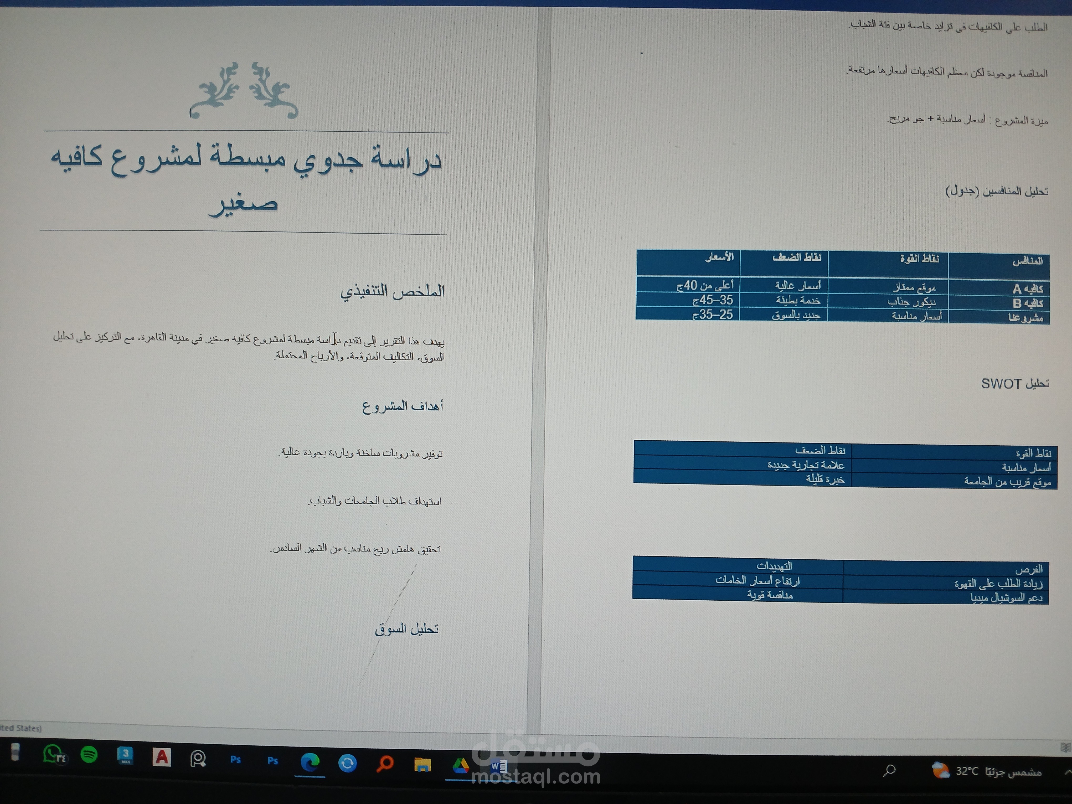 كتابة تقرير منسق باحتراف علي ال word
