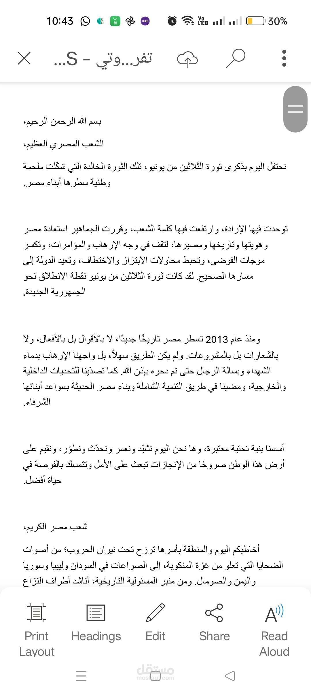 تفريغ صوتي