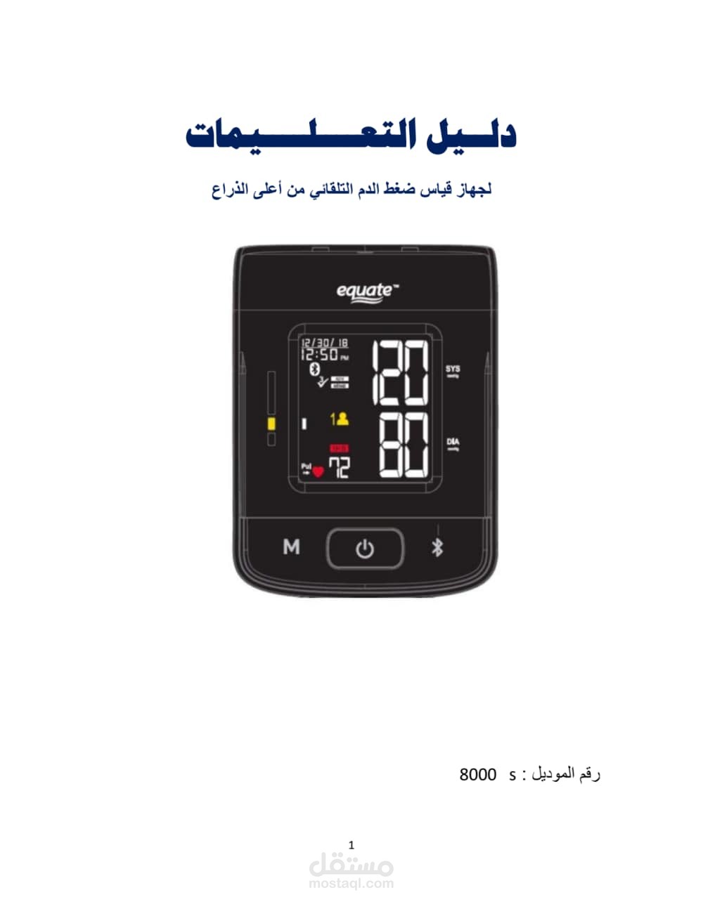 ترجمة كتب تعليمات لجهاز قياس ظغط الدم