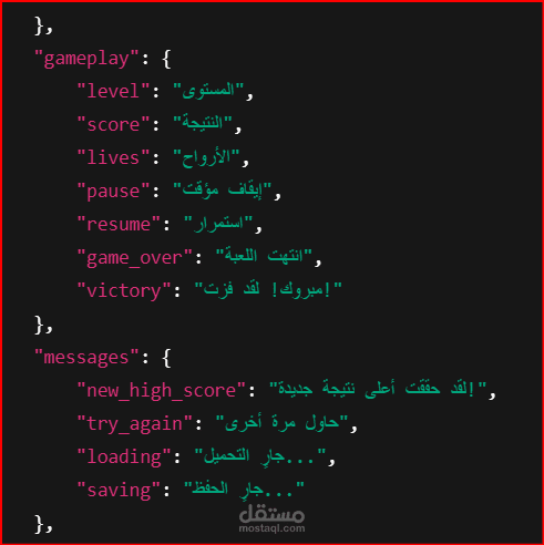 ترجمة احترافية للعبة إلكترونية من الإنجليزية إلى العربية (ملف JSON)