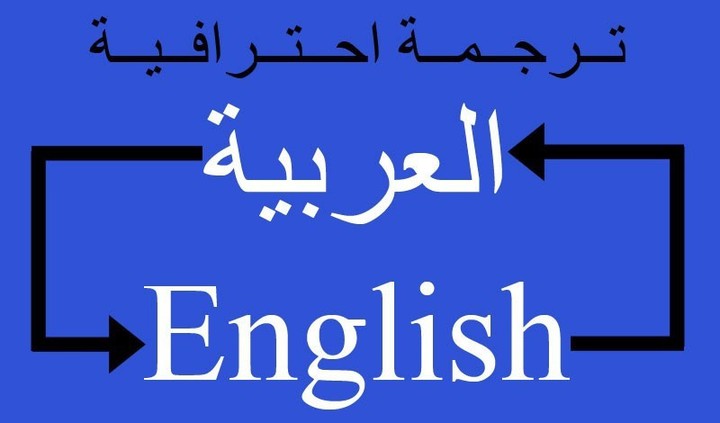 الترجمه باحترافيه