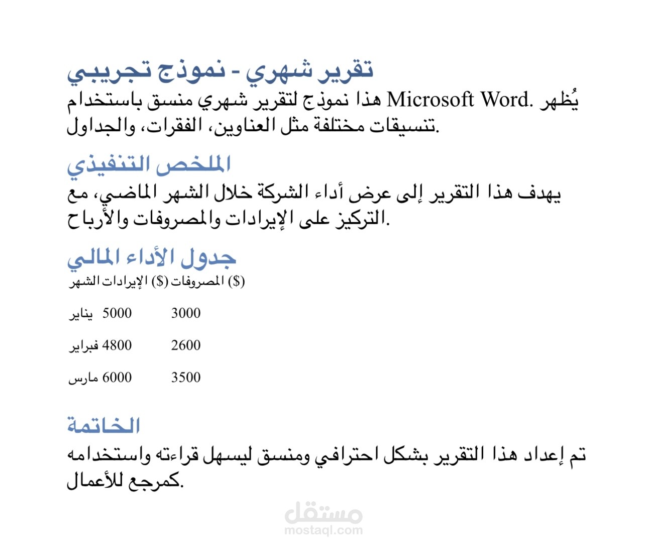 تنسيق مستند Word احترافي لتقارير الأعمال