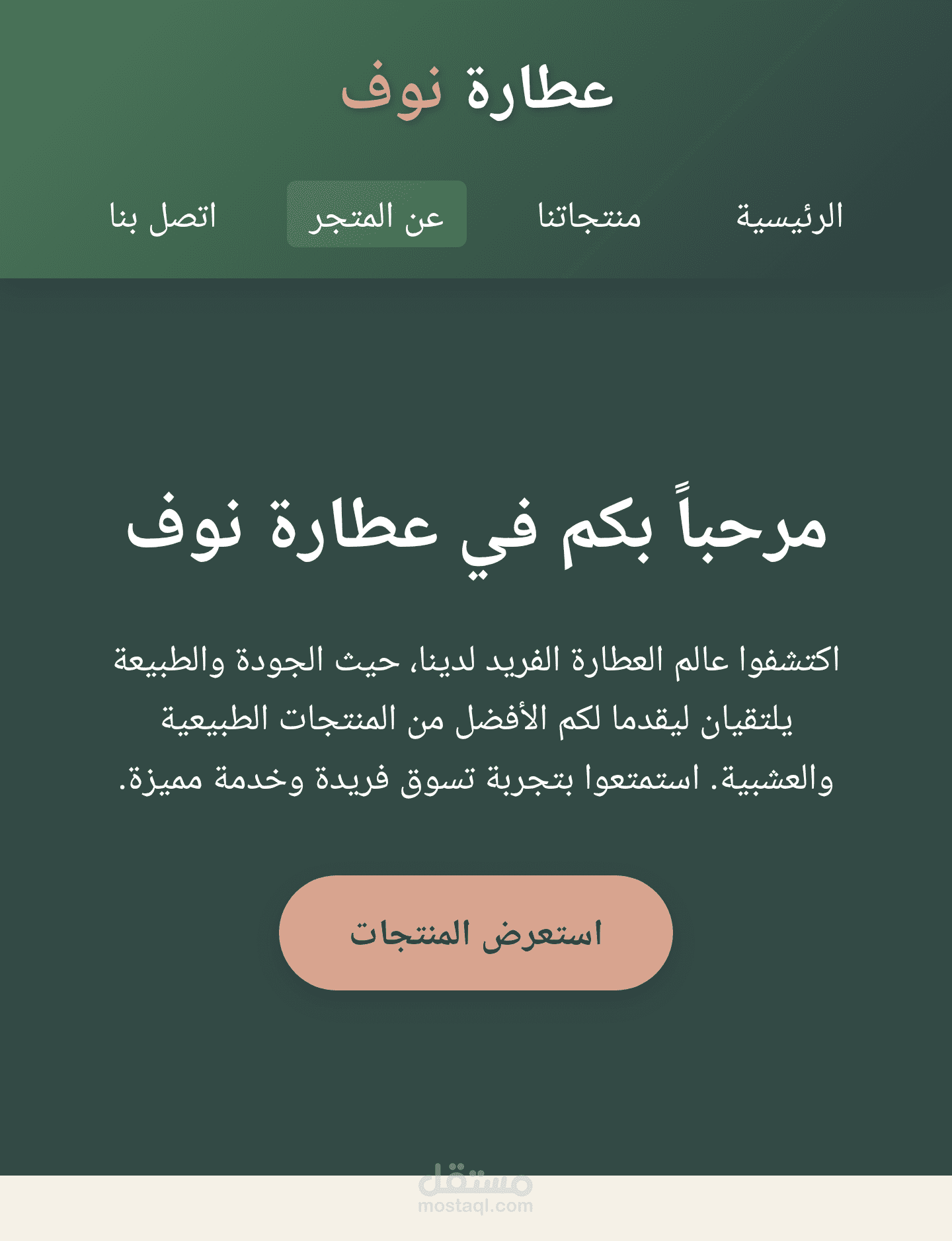 "عطارة نوف" - قالب متجر إلكتروني متكامل للعطارة والأعشاب الطبيعية