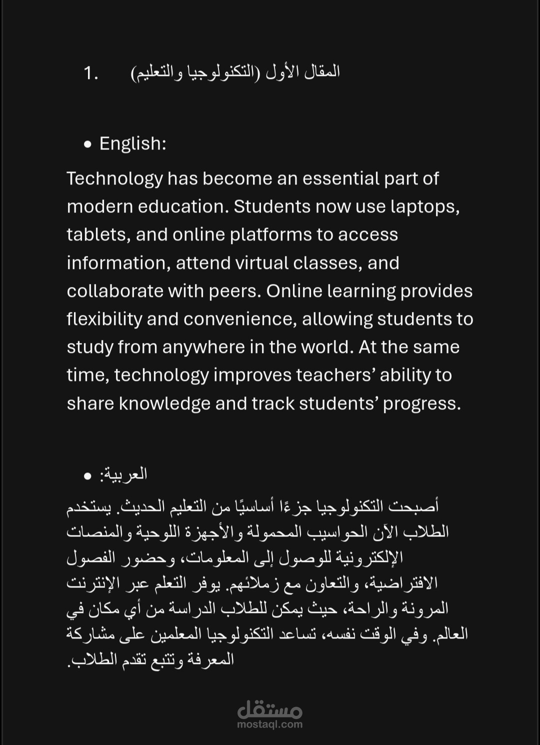 ترجمه مقال عن التكنولوجيا و التعليم