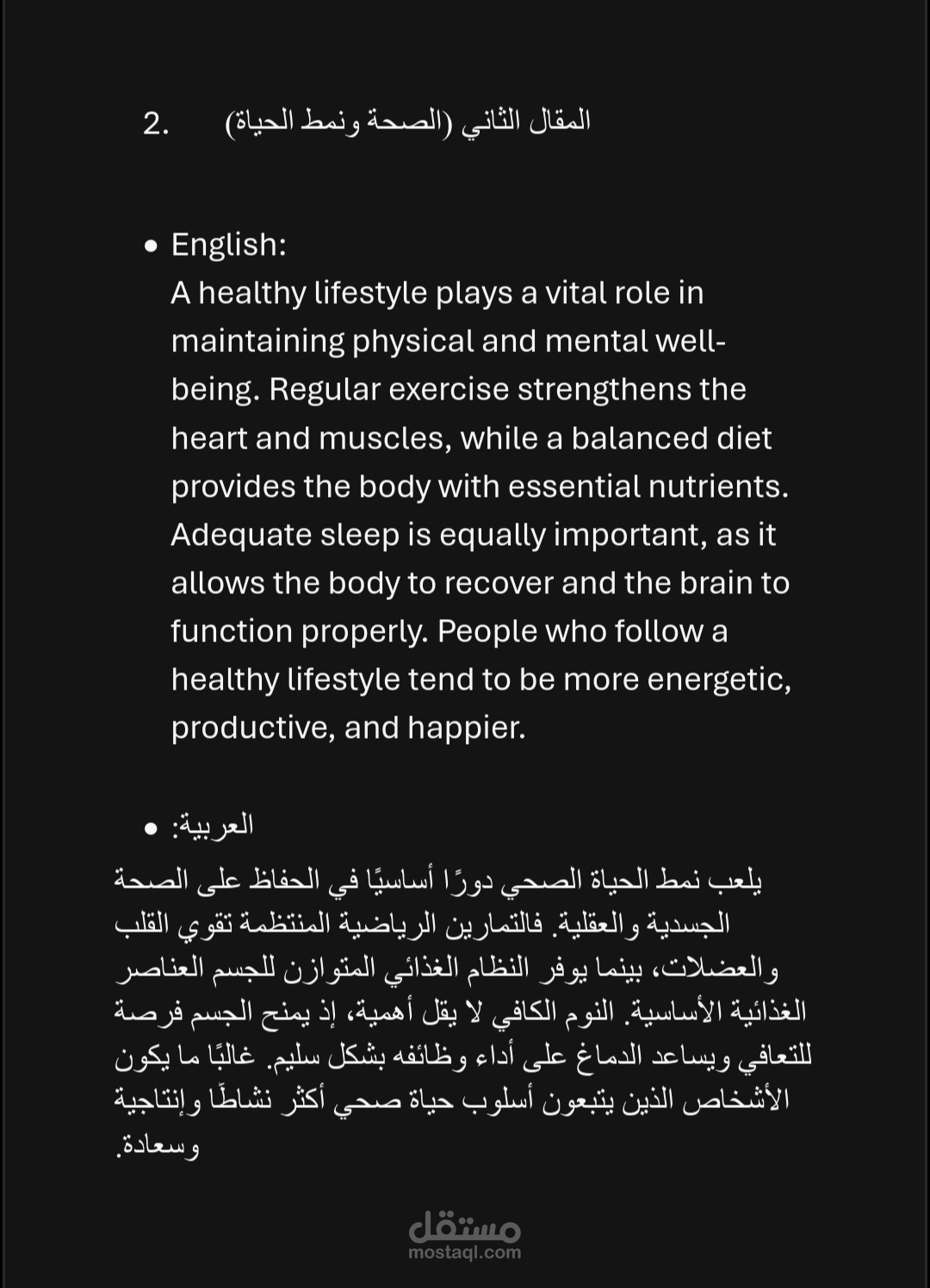 الصحه و نمط الحياه