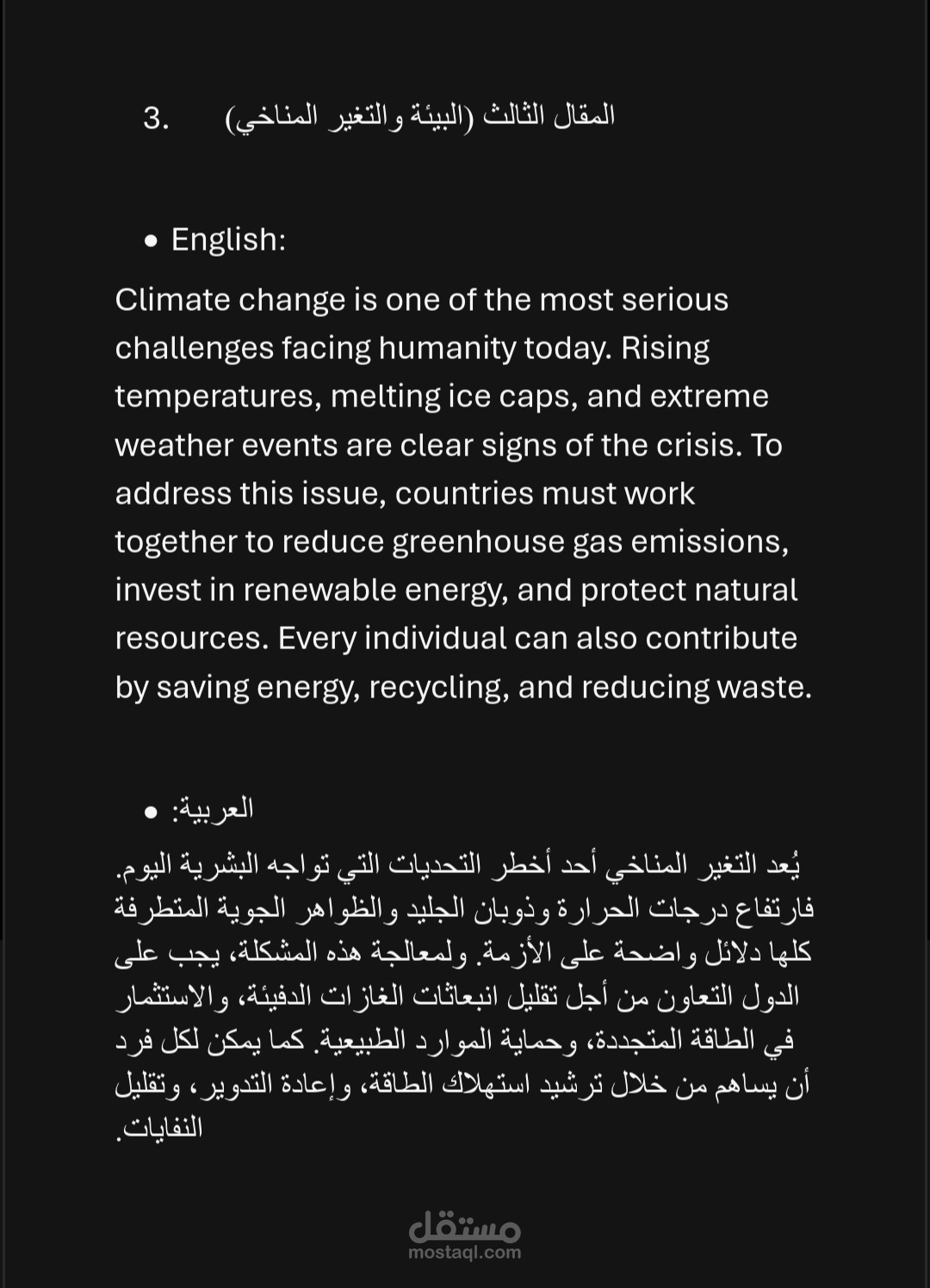 البيئه و التغير المناخي