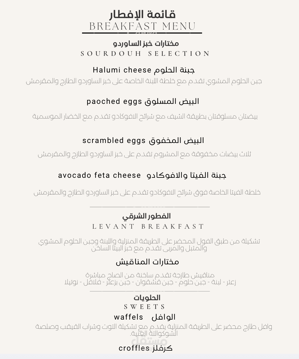 عمل قائمة طعام لمقهى