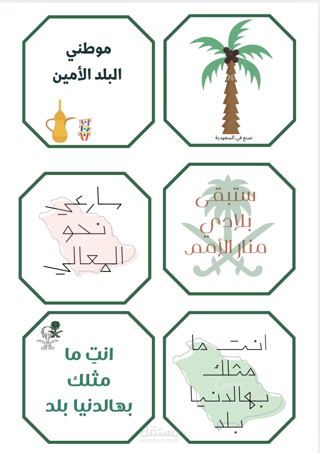 عمل ملصقات لليوم الوطني