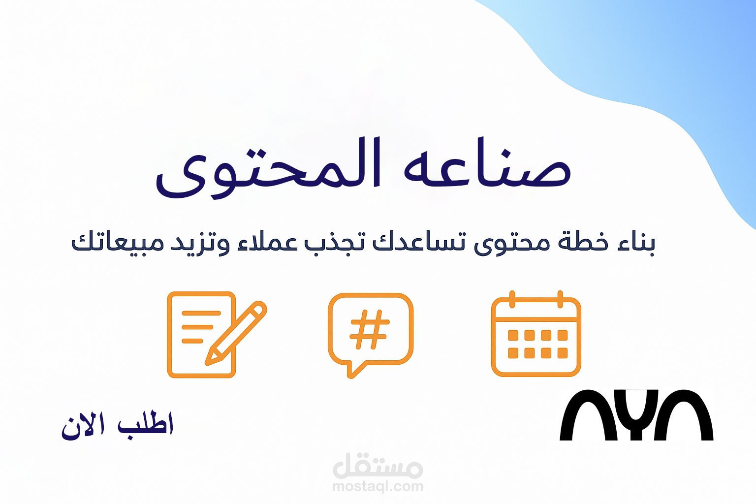 صناعه  محتوى احترافي
