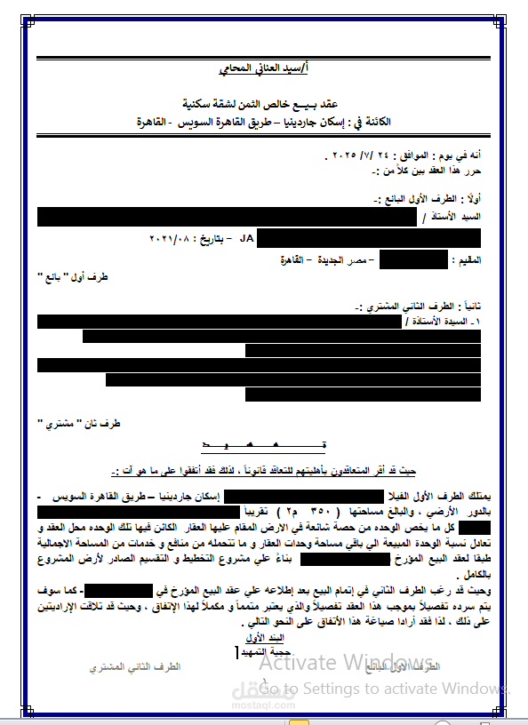 كتابة ومراجعة العقود