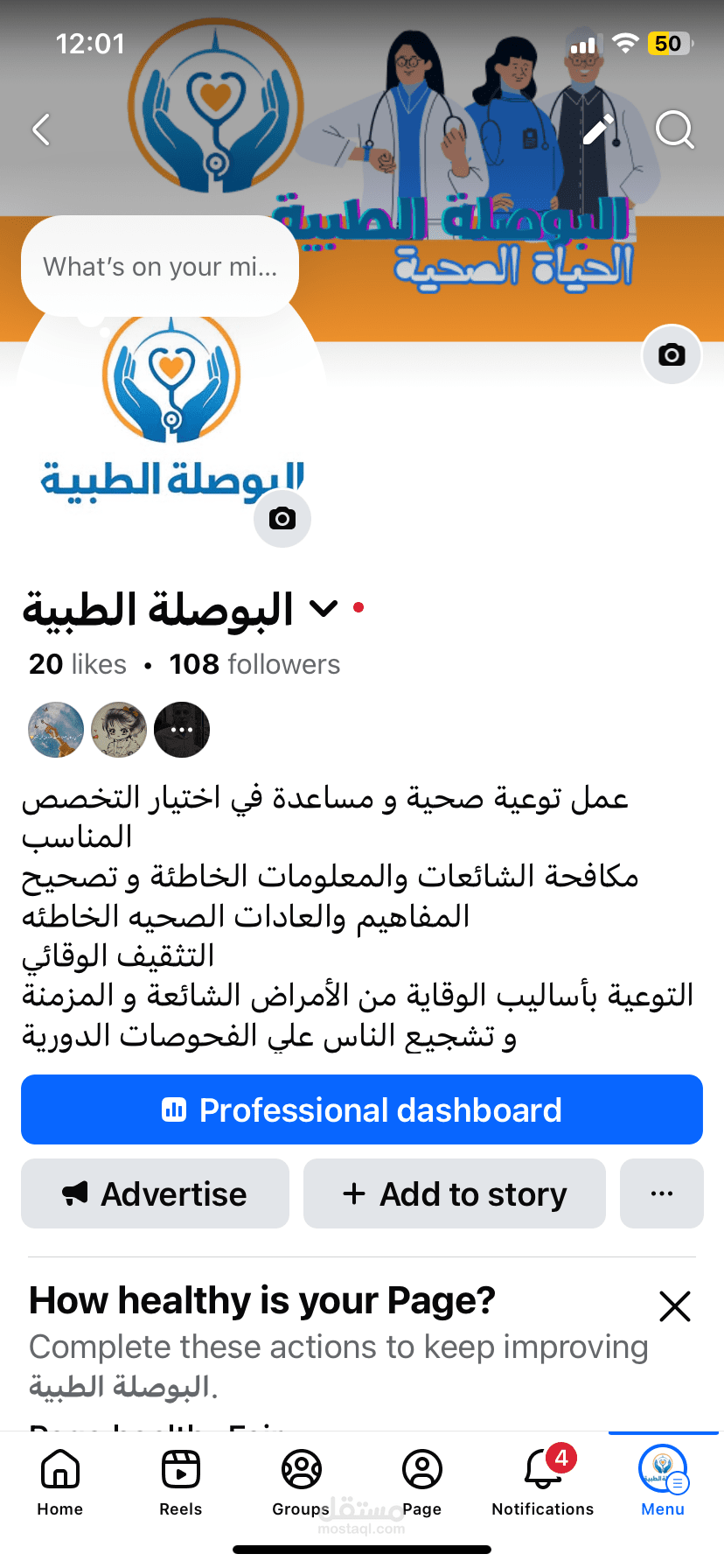 البوصله الطبيه
