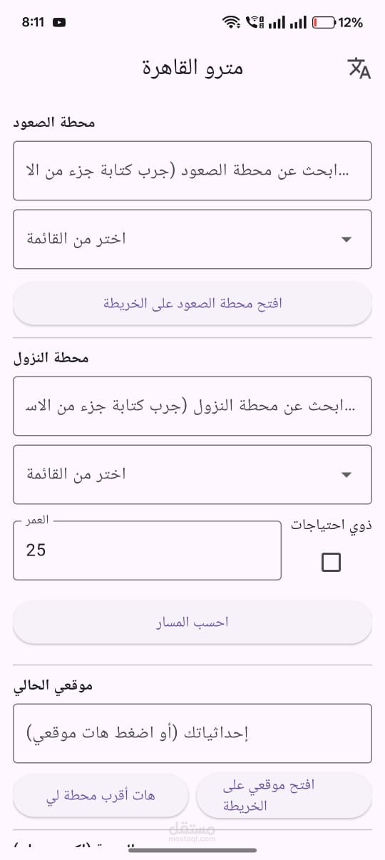 Metro Stations in Cairo App