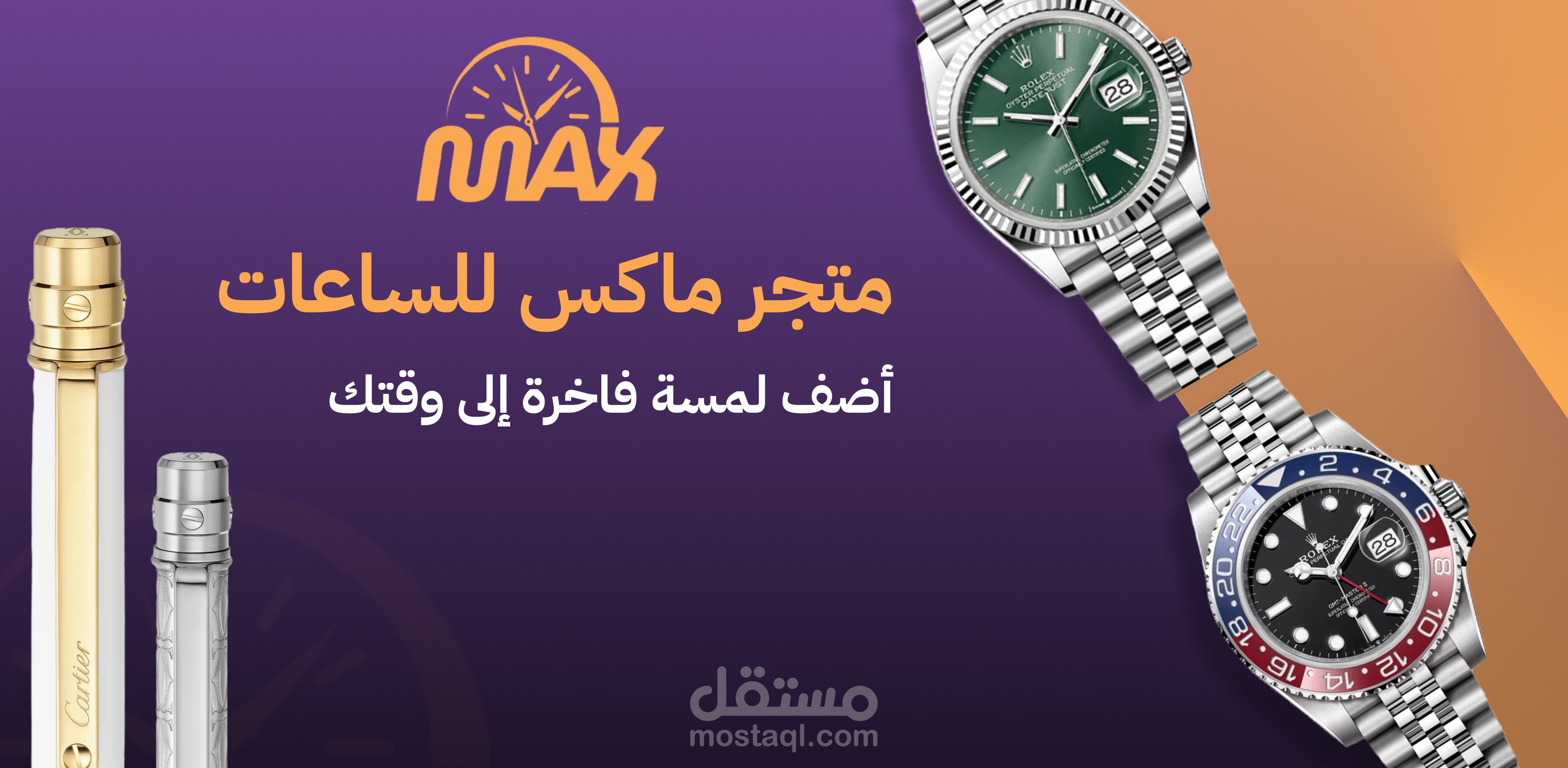 تصميم بنر لمتجر ماكس للساعات