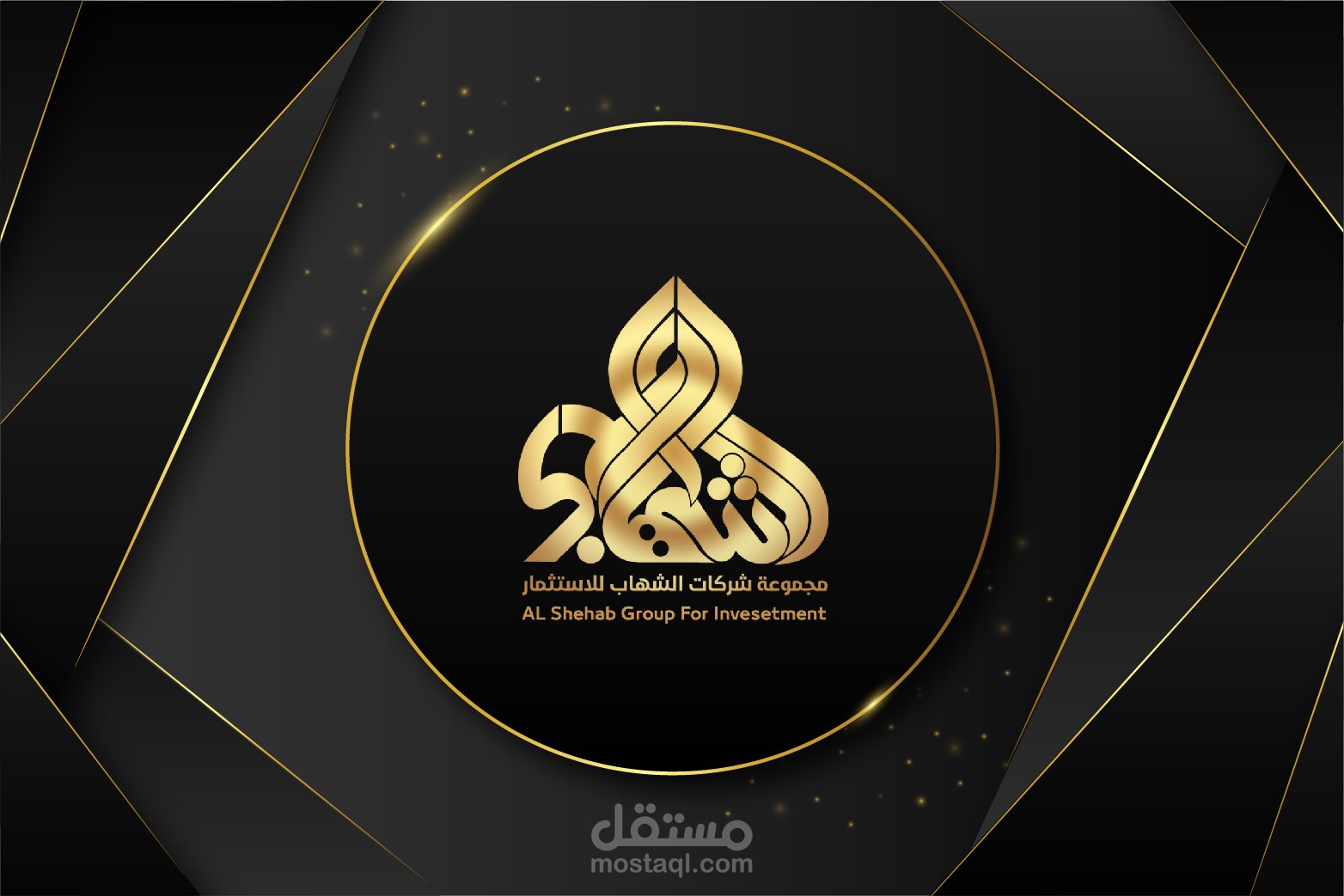 هوية بصرية لمجموعة شركات الشهاب للإستثمار