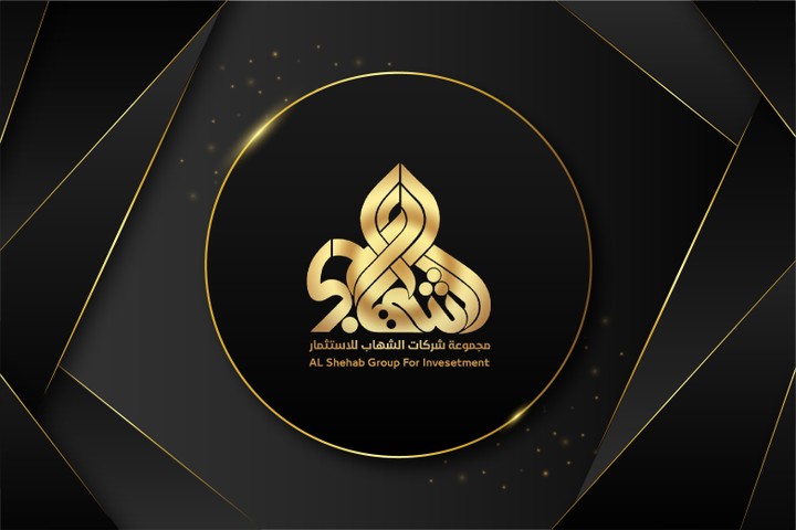 هوية بصرية لمجموعة شركات الشهاب للإستثمار