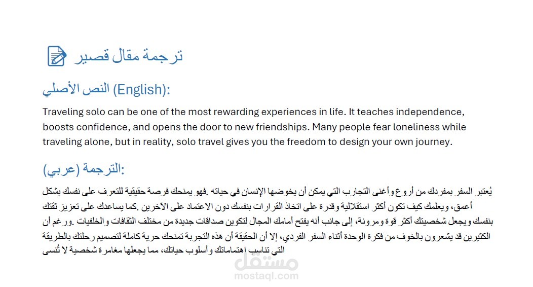 ترجمه مقال صغير