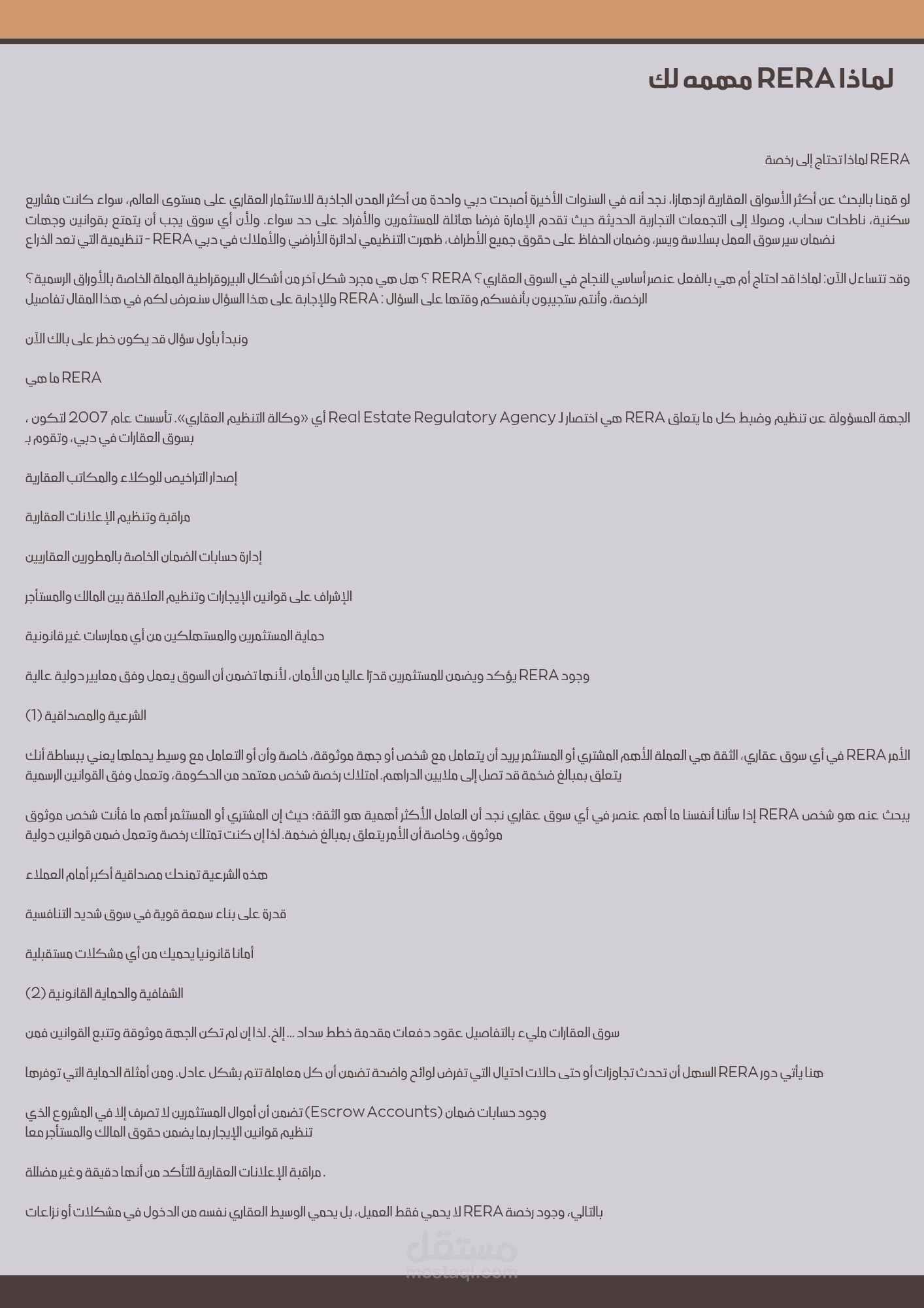 المقال
