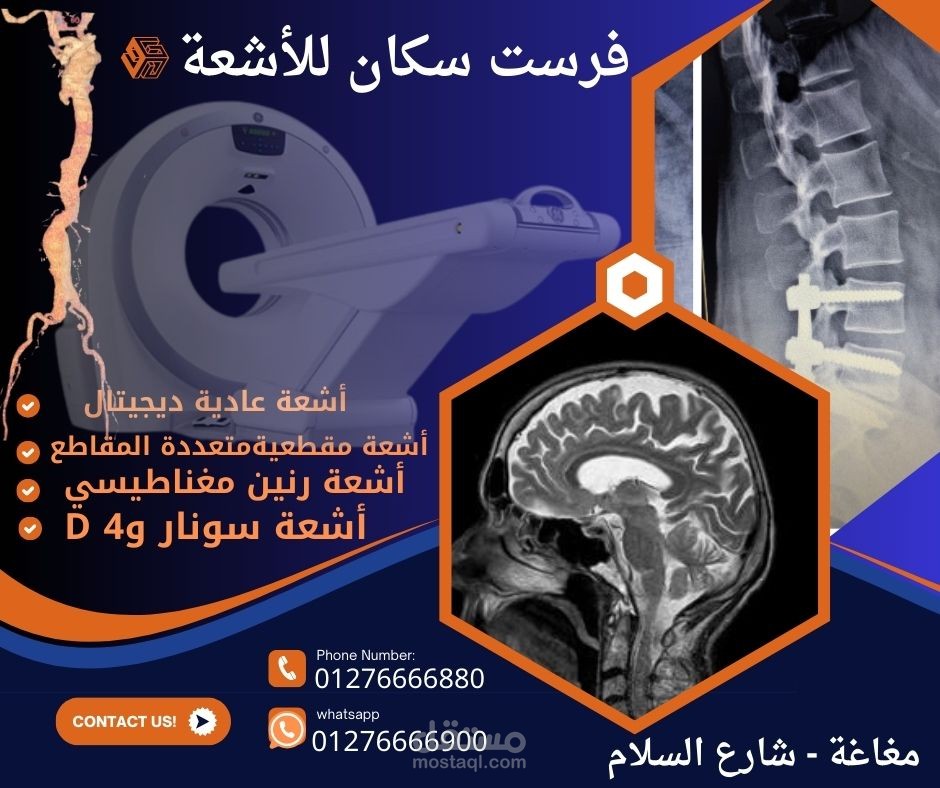 بوستر إعلان مركز أشعة