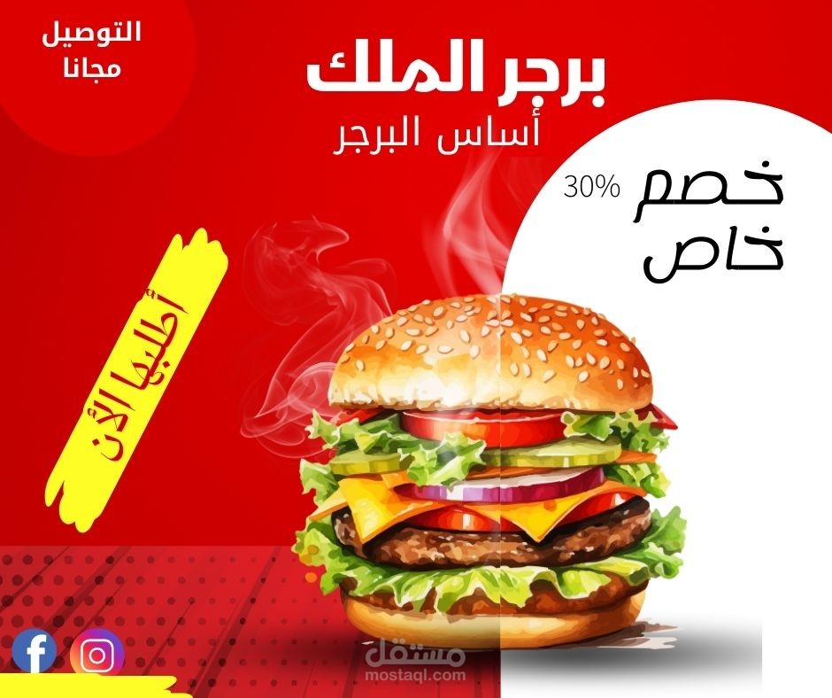 مطعم برجر الملك