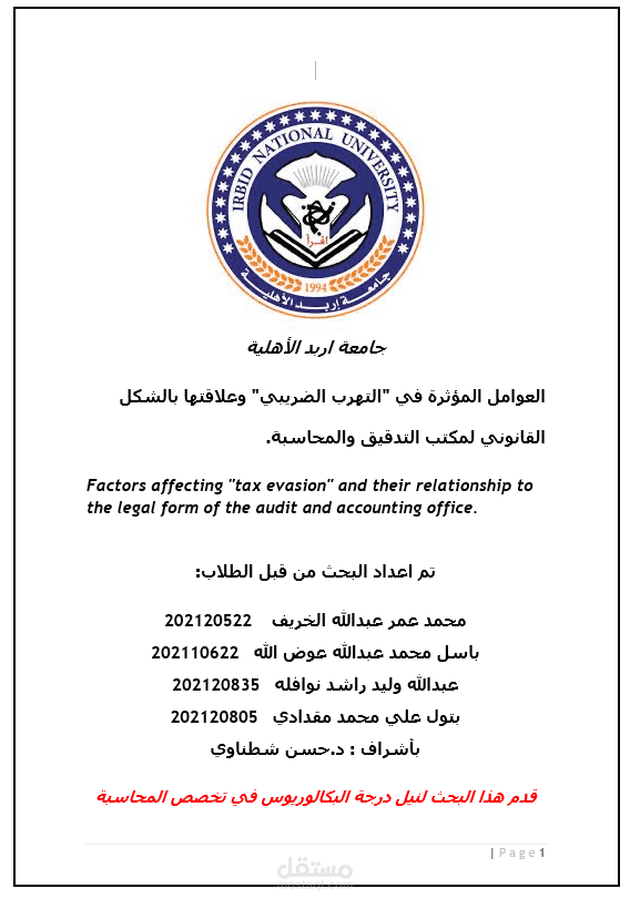 الرمثا