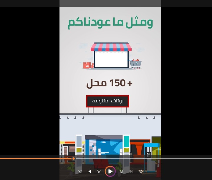 ريلز موشن جرافيك لصالح معرض خريف العين للتسوق