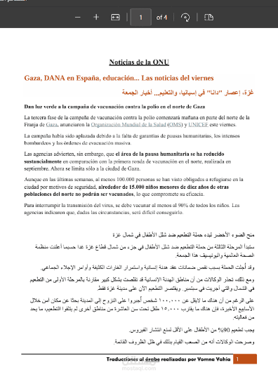 ترجمة أخبار من الإسبانية إلى العربية