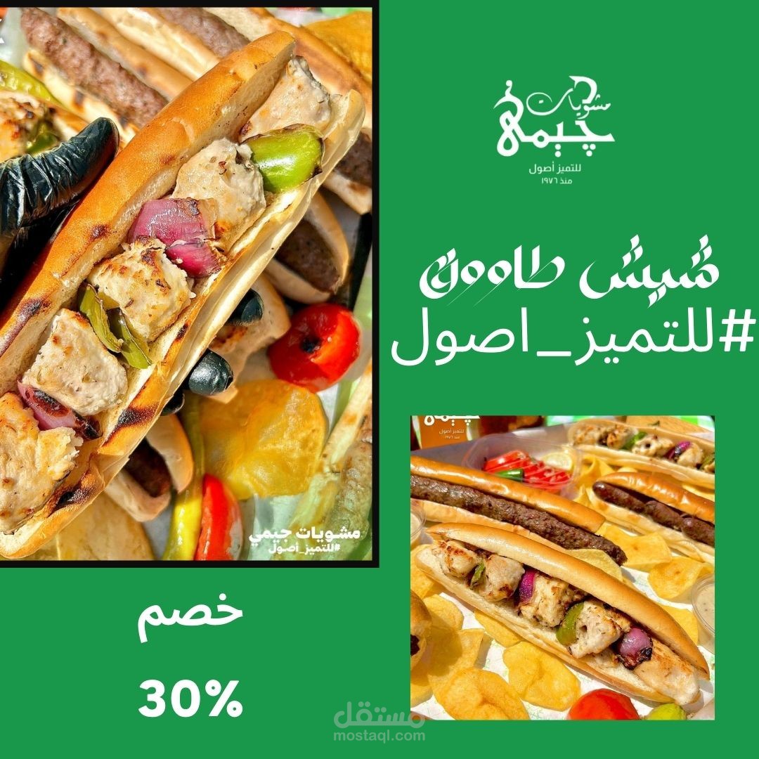عرض مميز على ساندويتش الشيش طاووق