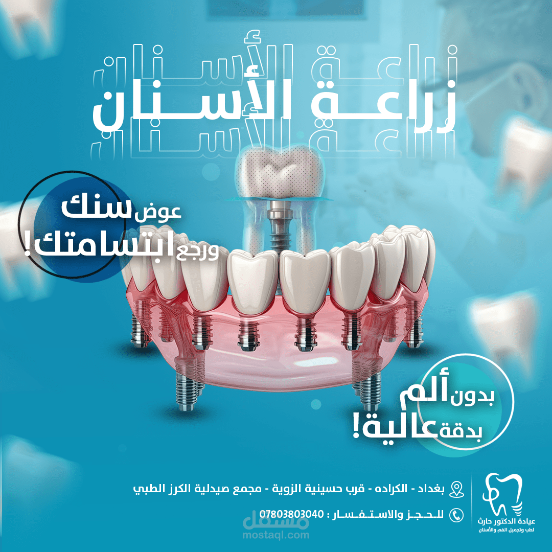 عيادة الدكتور حارث