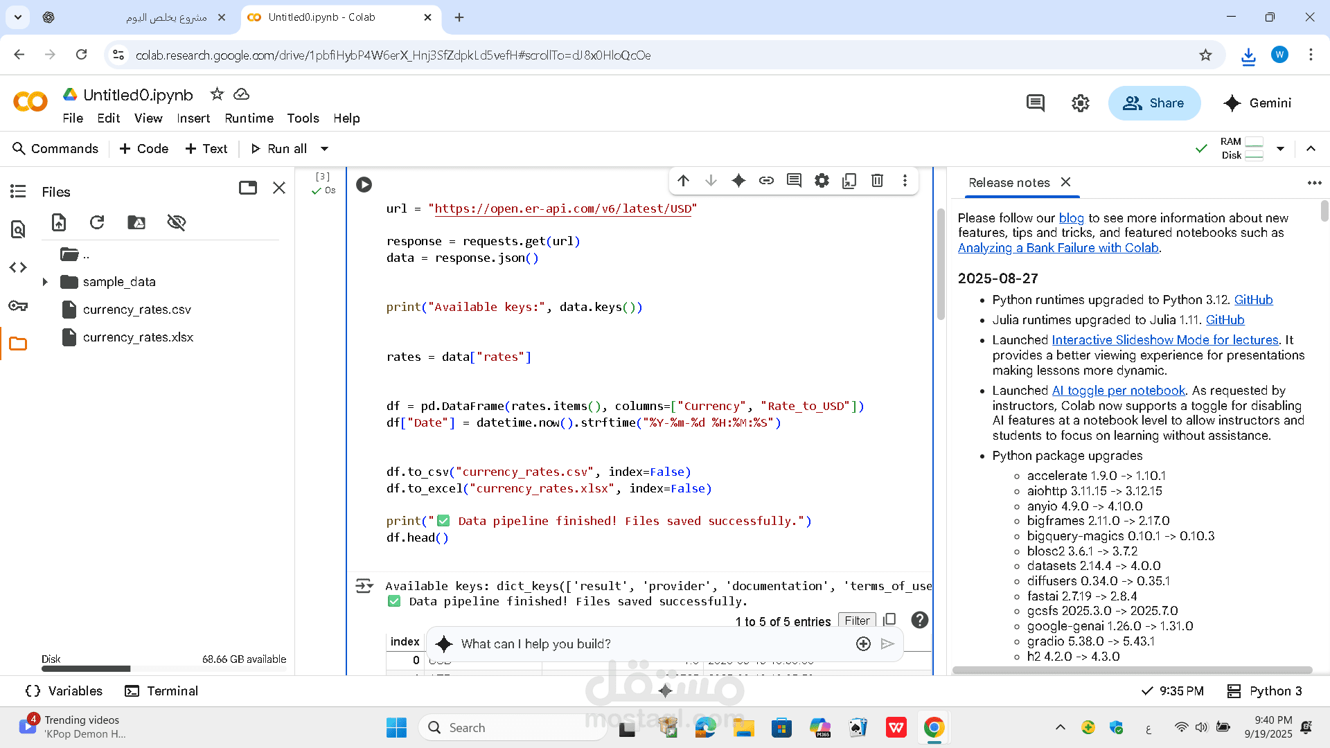 بناء Data Pipeline لسحب البيانات من API وتحويلها إلى CSV وExcel