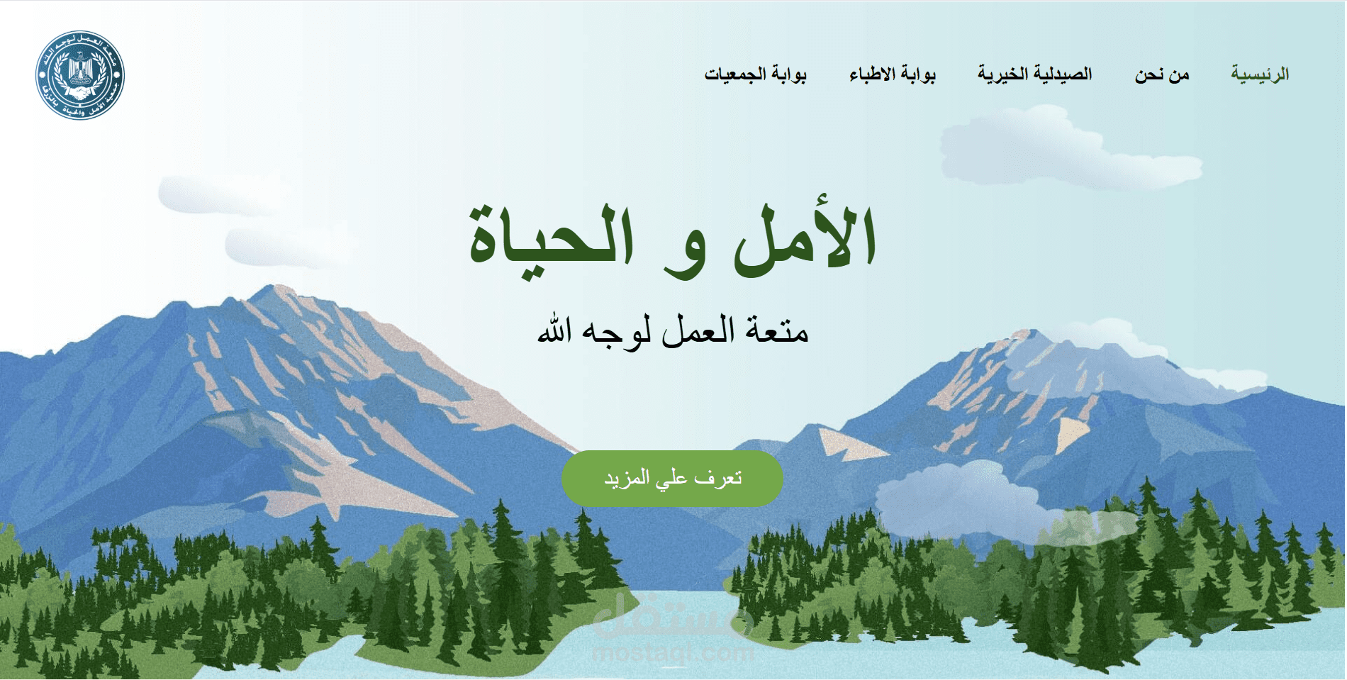 موقع جمعية خيرية