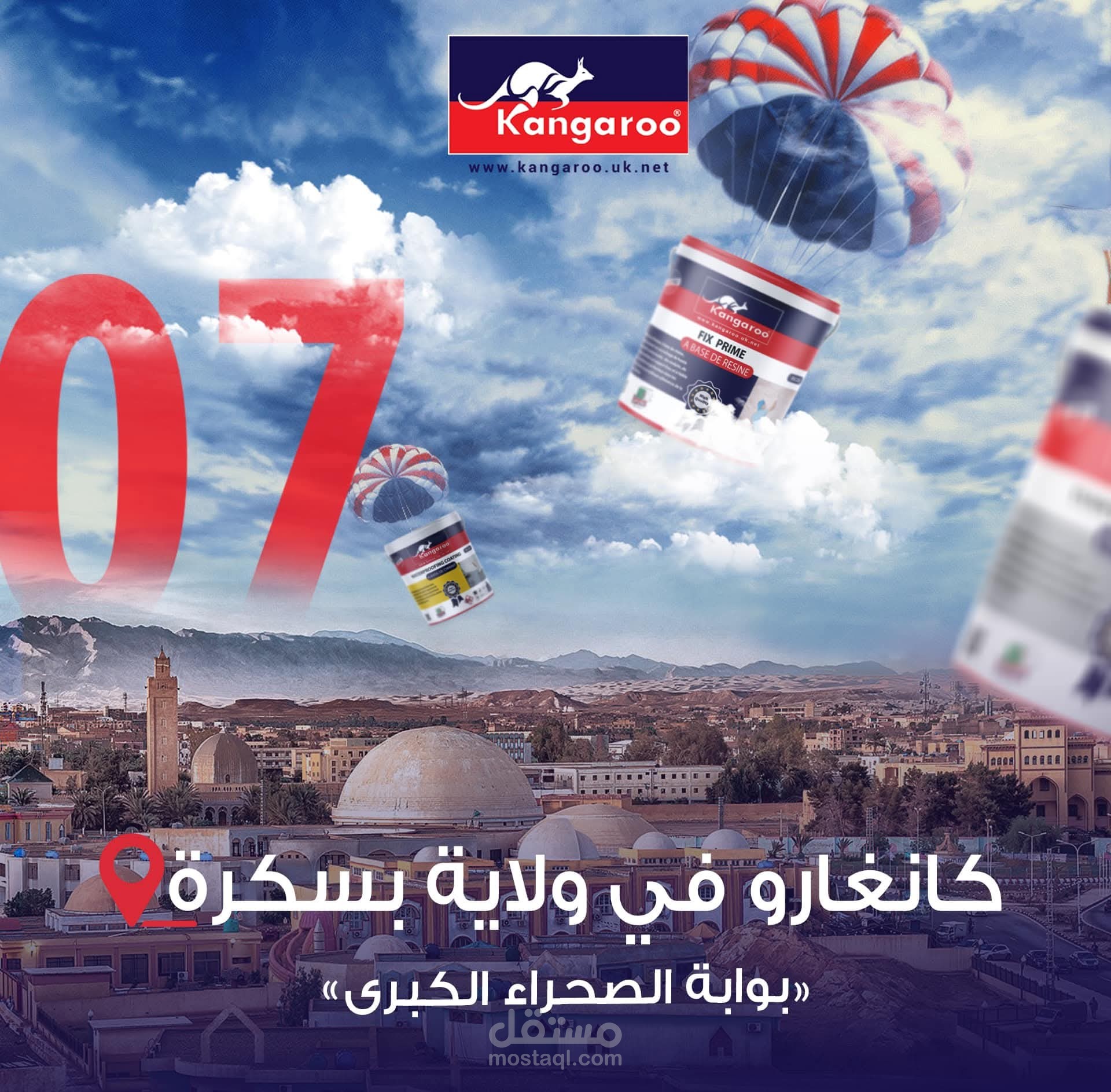 كانغرو في بسكرة
