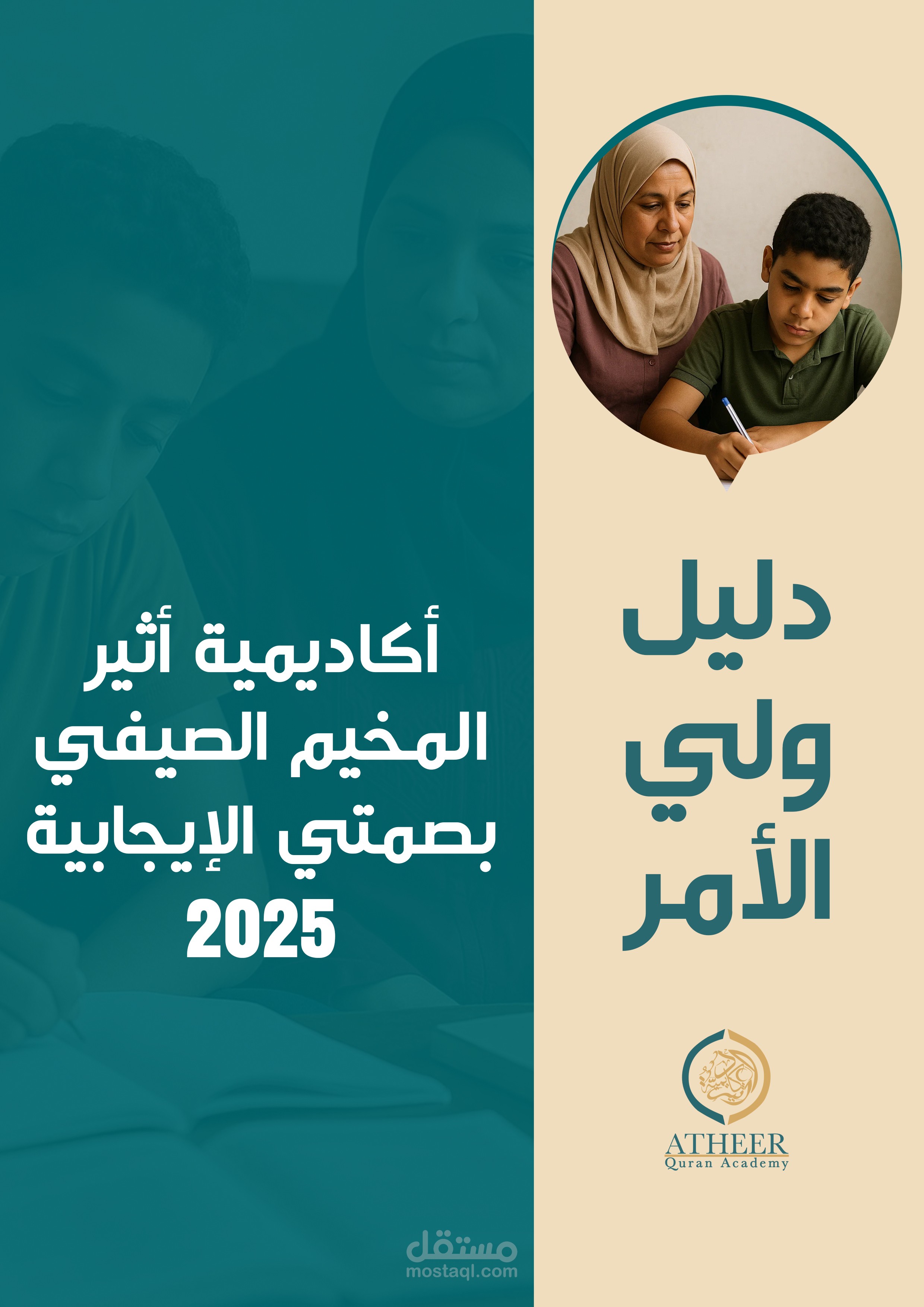 تأليف وكتابة كتب تنموية للأطفال والطلاب (تعديل السلوك وتعزيز القيم)
