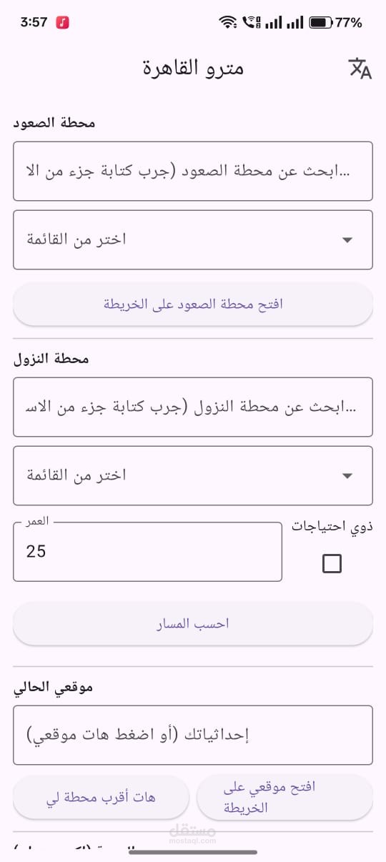 مشروع مترو باستخدام فلاتر