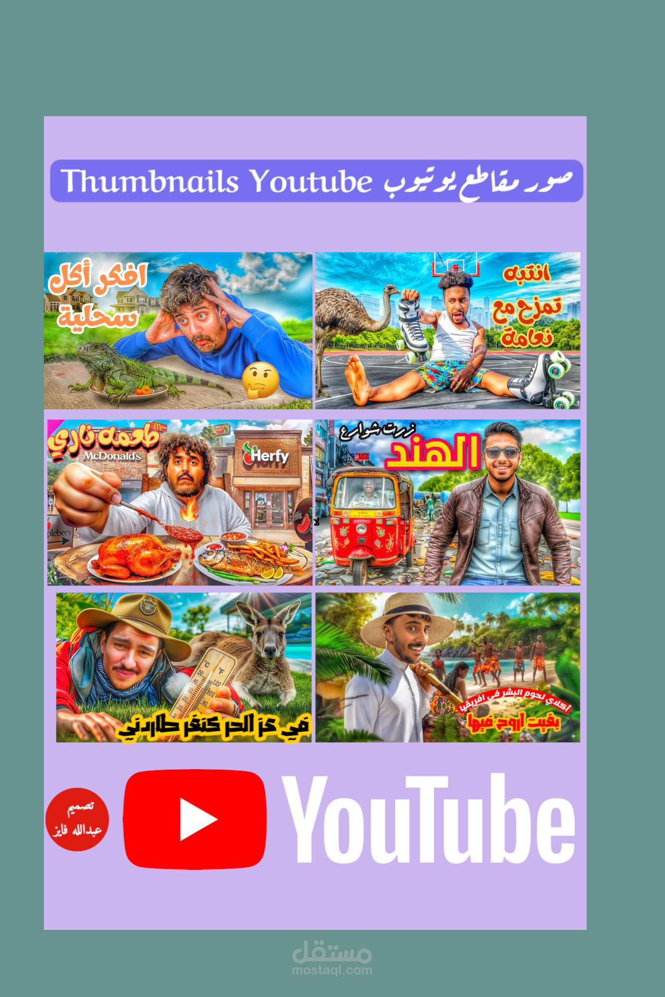 Thumbnails Youtubeصور مقاطع يوتيوب