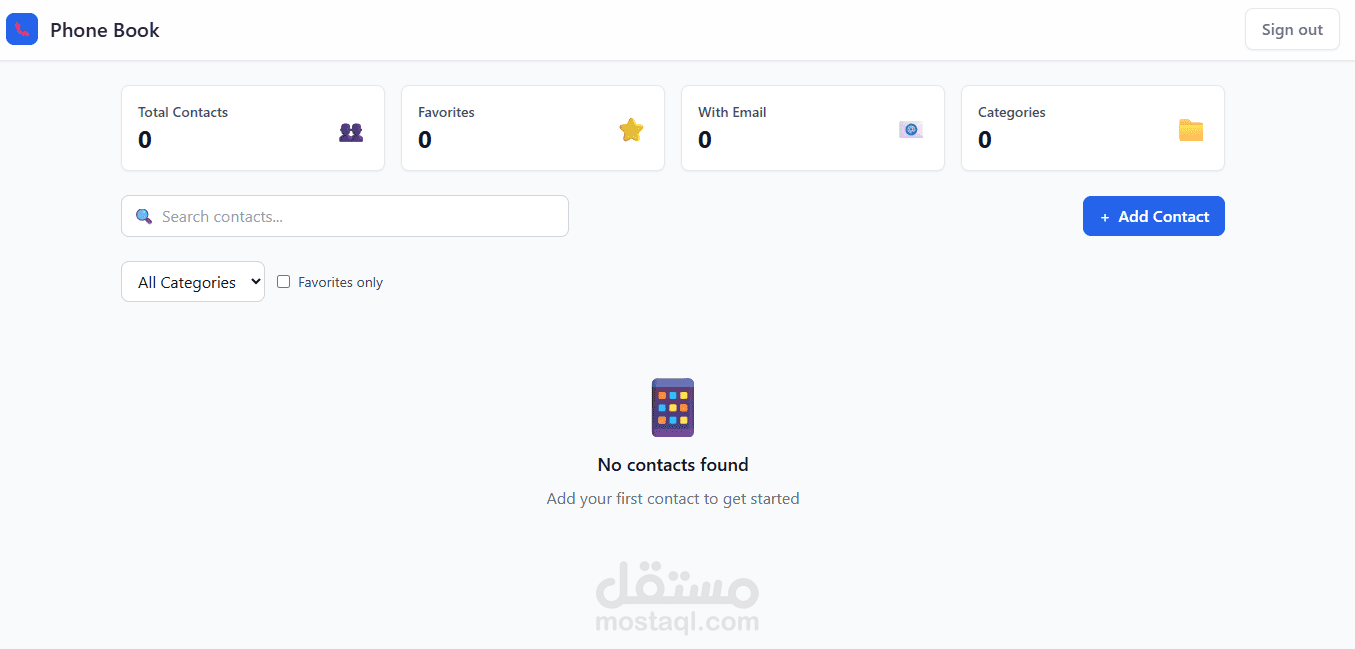 دليل الهاتف او phonebook
