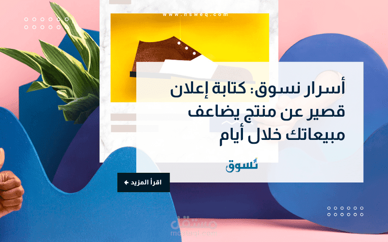 نصوص إعلانية قصيرة لخدمات عبر الإنترنت