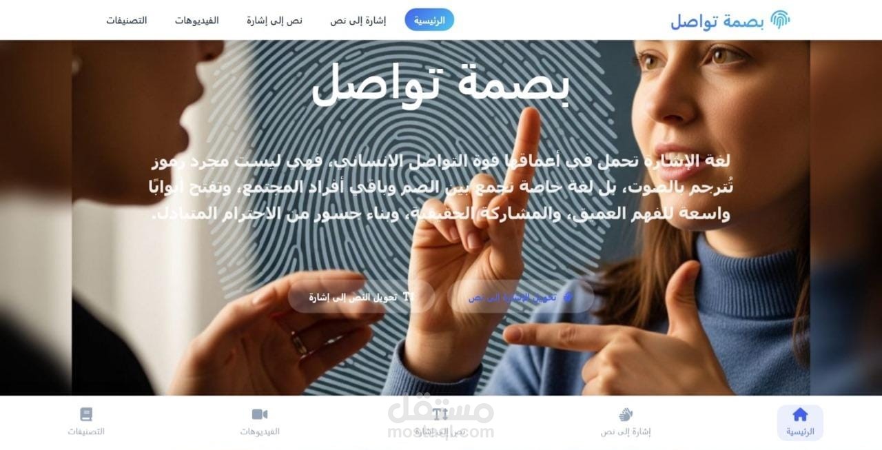 مترجم لغه الاشاره