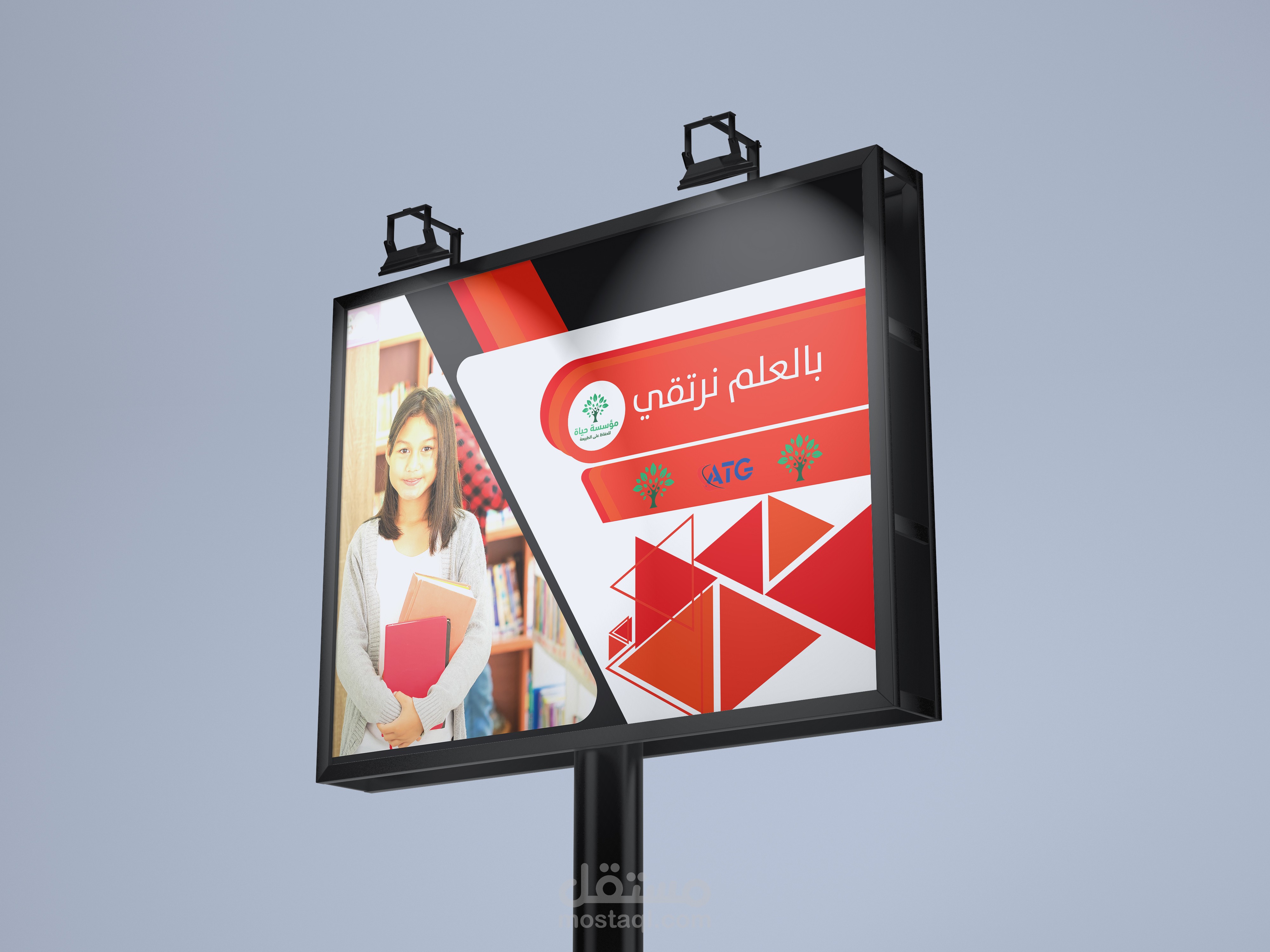 تصميم يافطة (bill board)