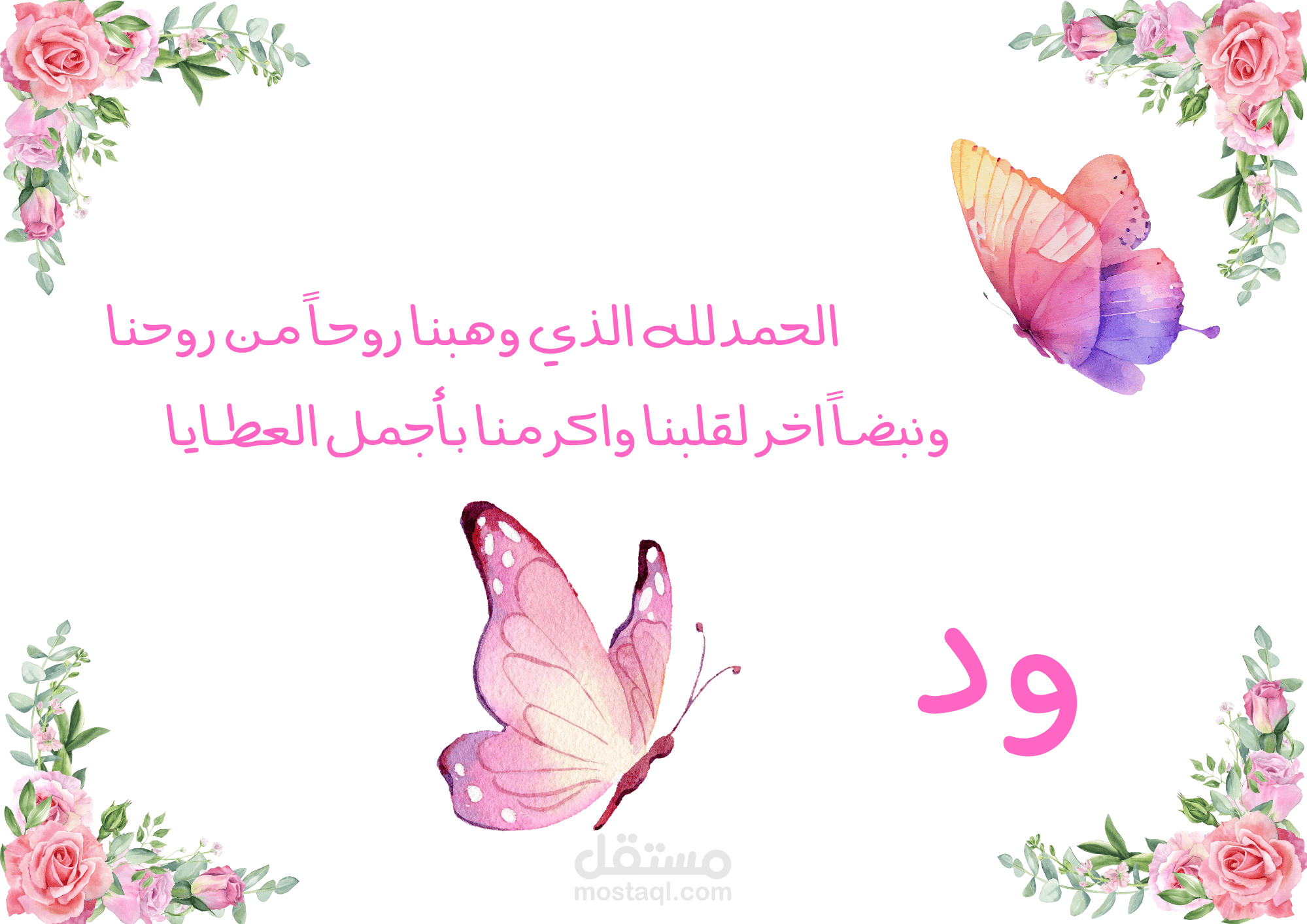 بطاقة مولوده جديده باسم ود