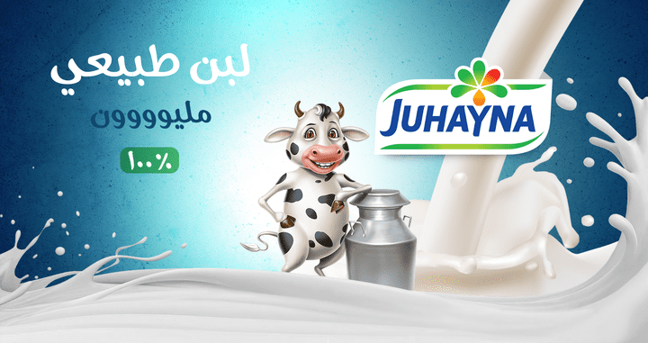 Juhayna Ad