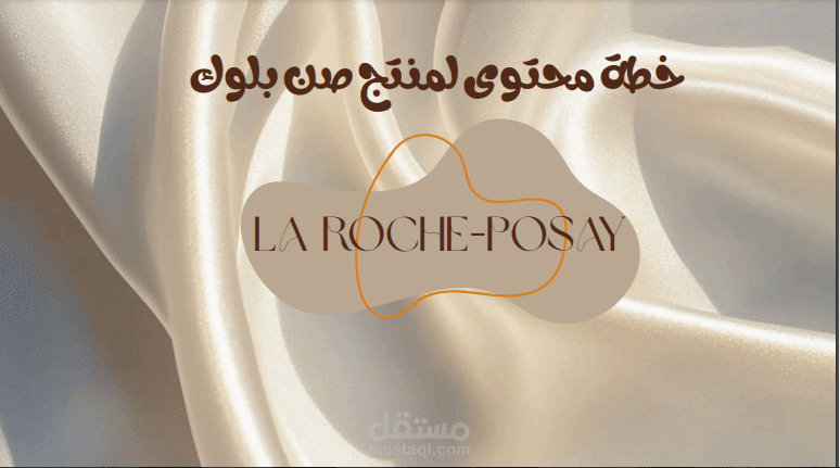 كتابة محتوي تسويقي لمنتج (واقي شمس)