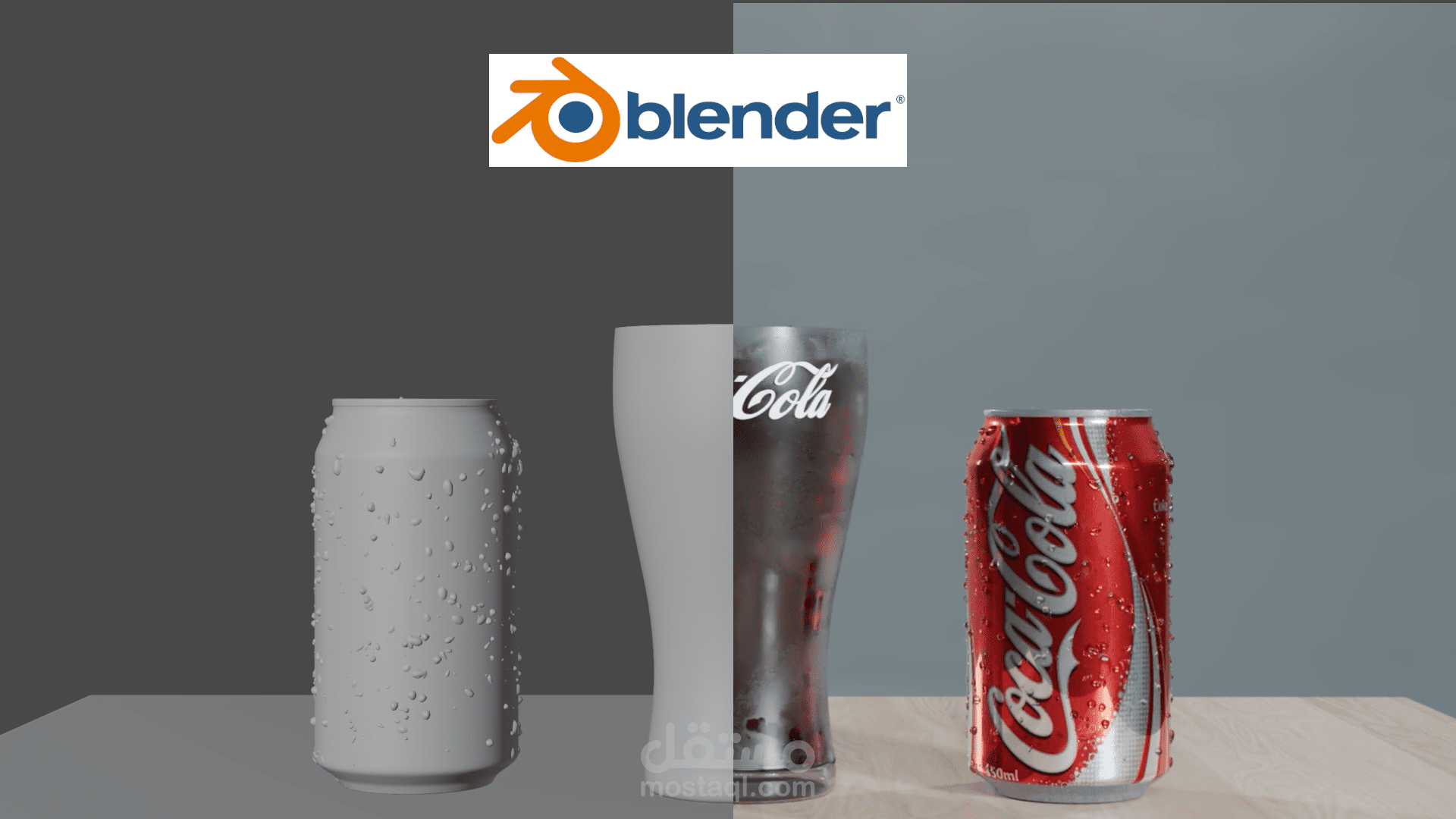 تصميم واقعي لعلبة كوكاكولا 3D باستخدام Blender