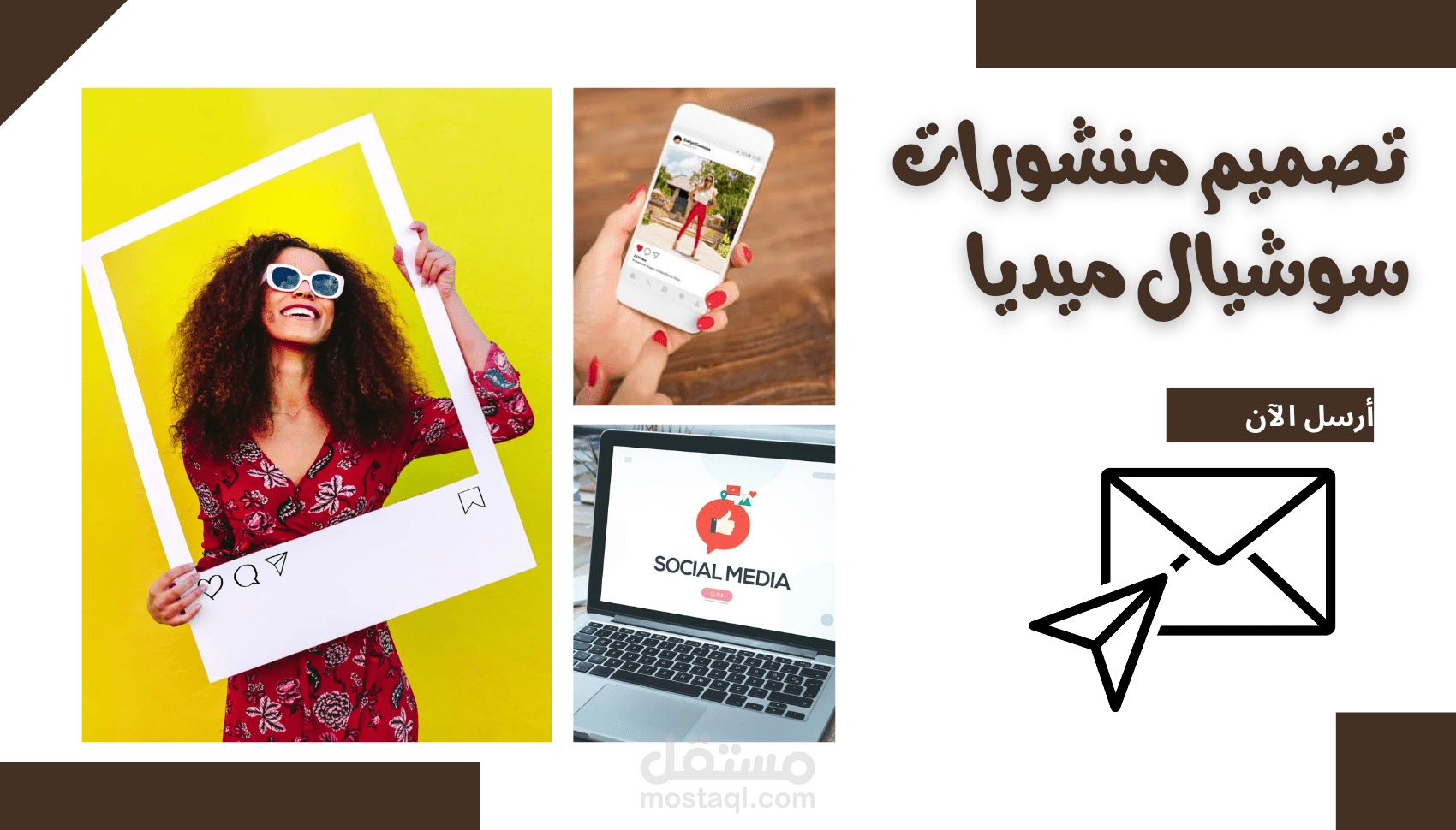انشاء تصاميم منشورات سوشيال ميديا