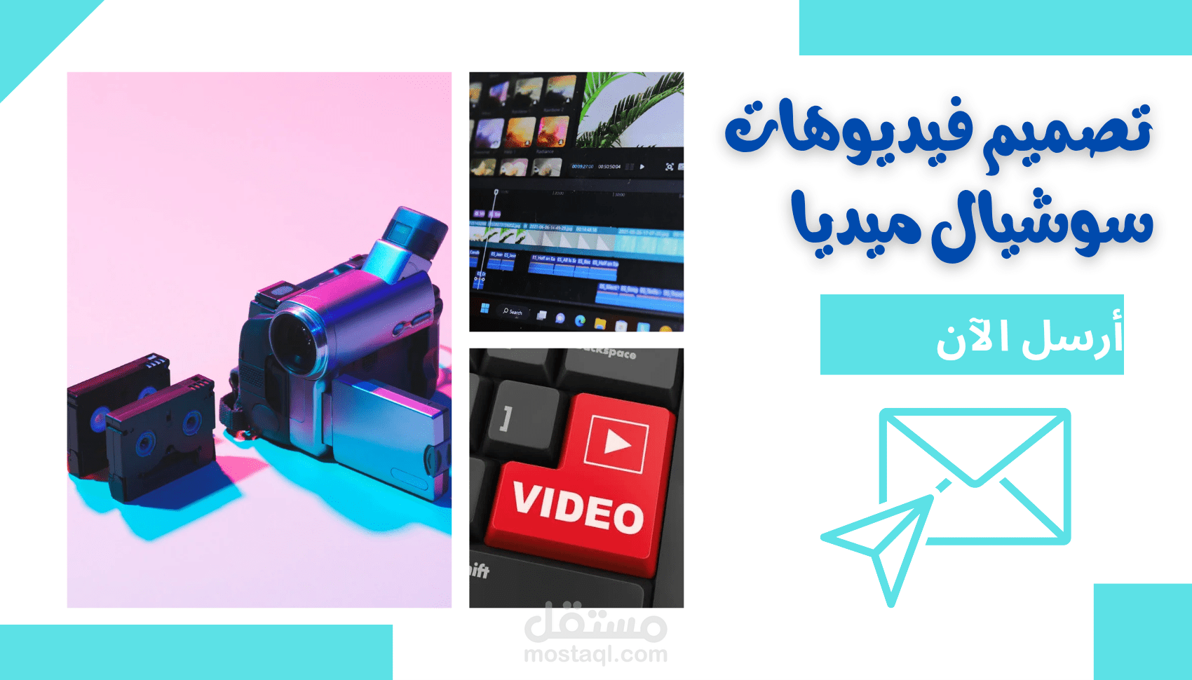 إنشاء فيديوهات سوشيال ميديا