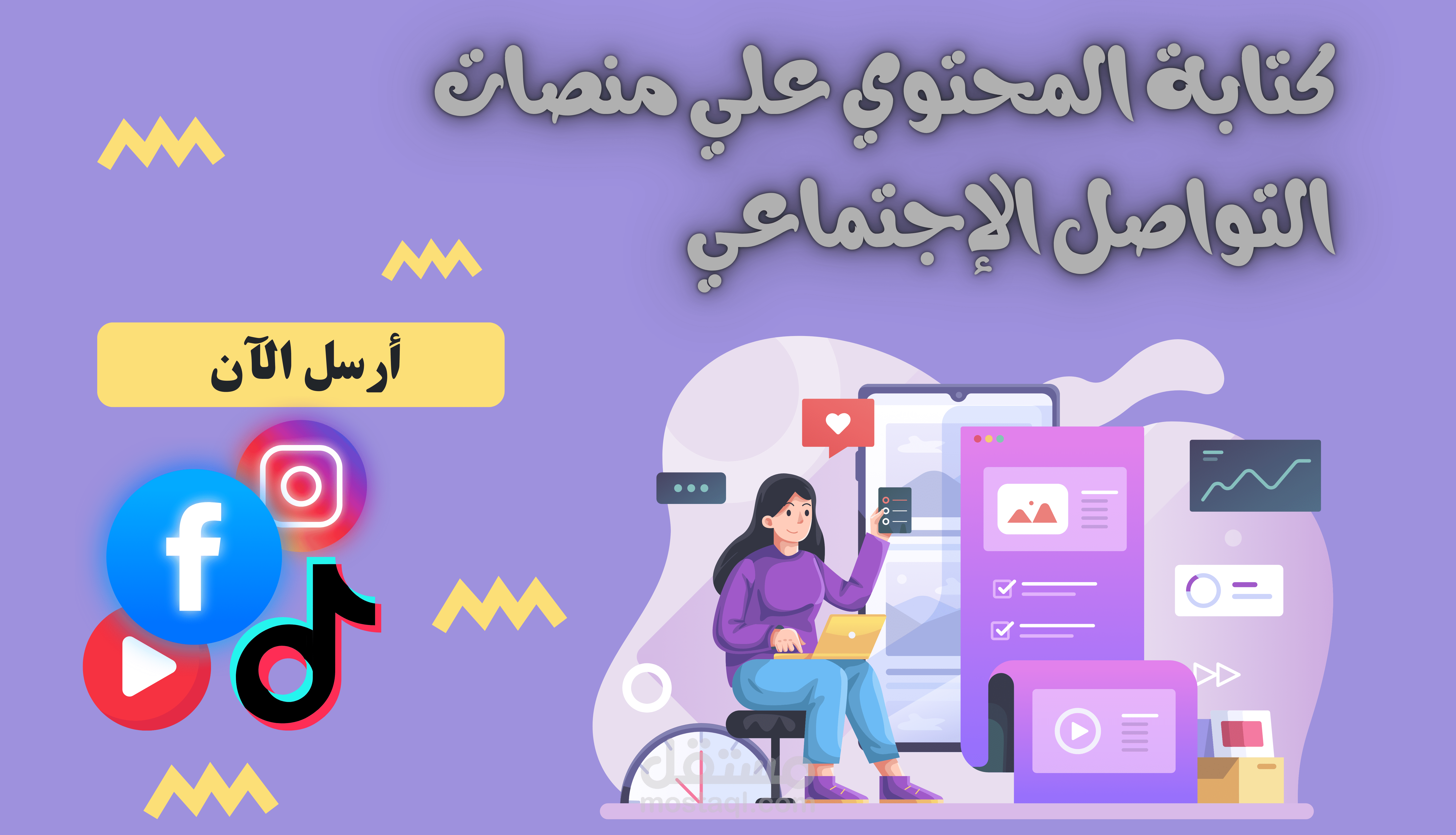 كتابة محتوى على السوشيال ميديا