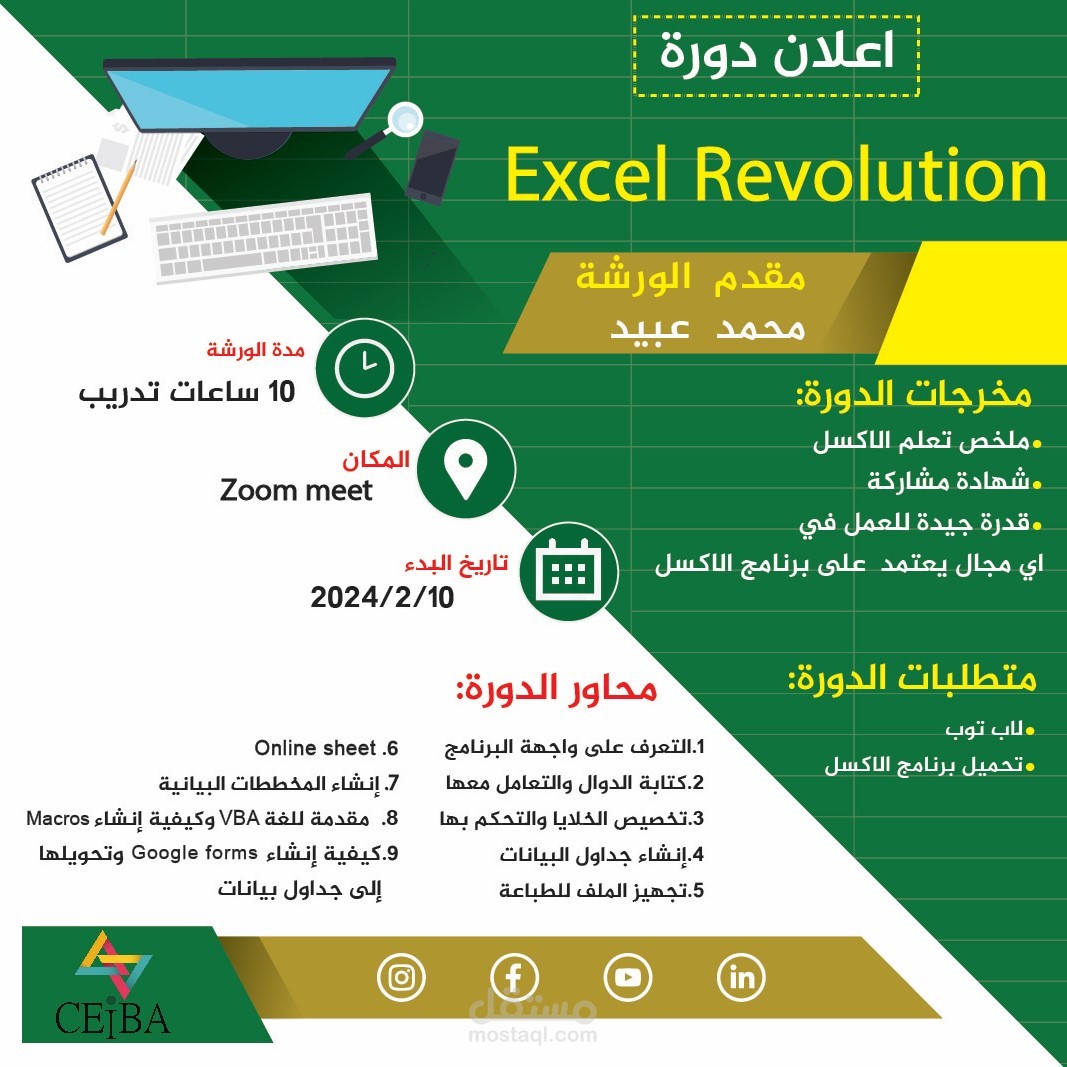 بوست دورة اكسل